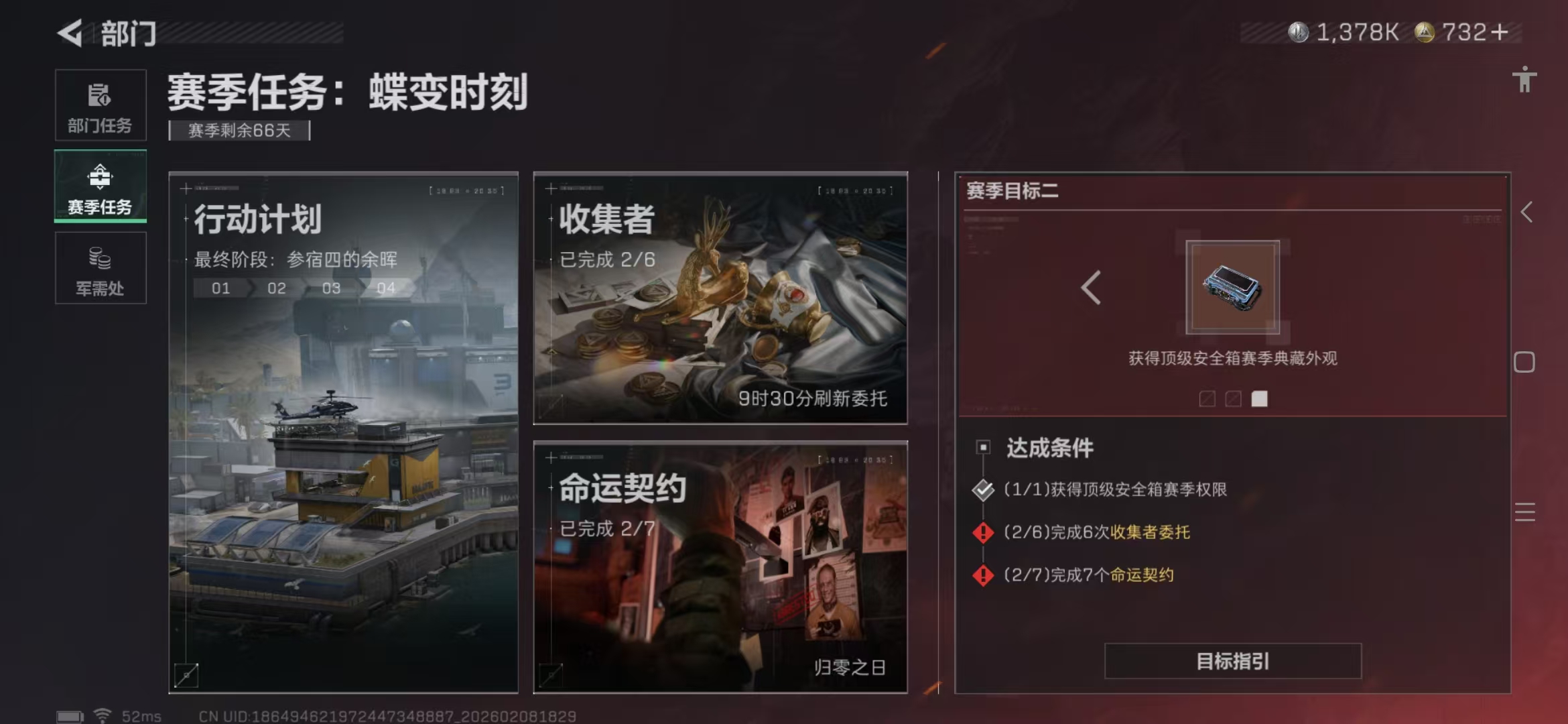 SJZPX440127三角洲行动账号详情图6