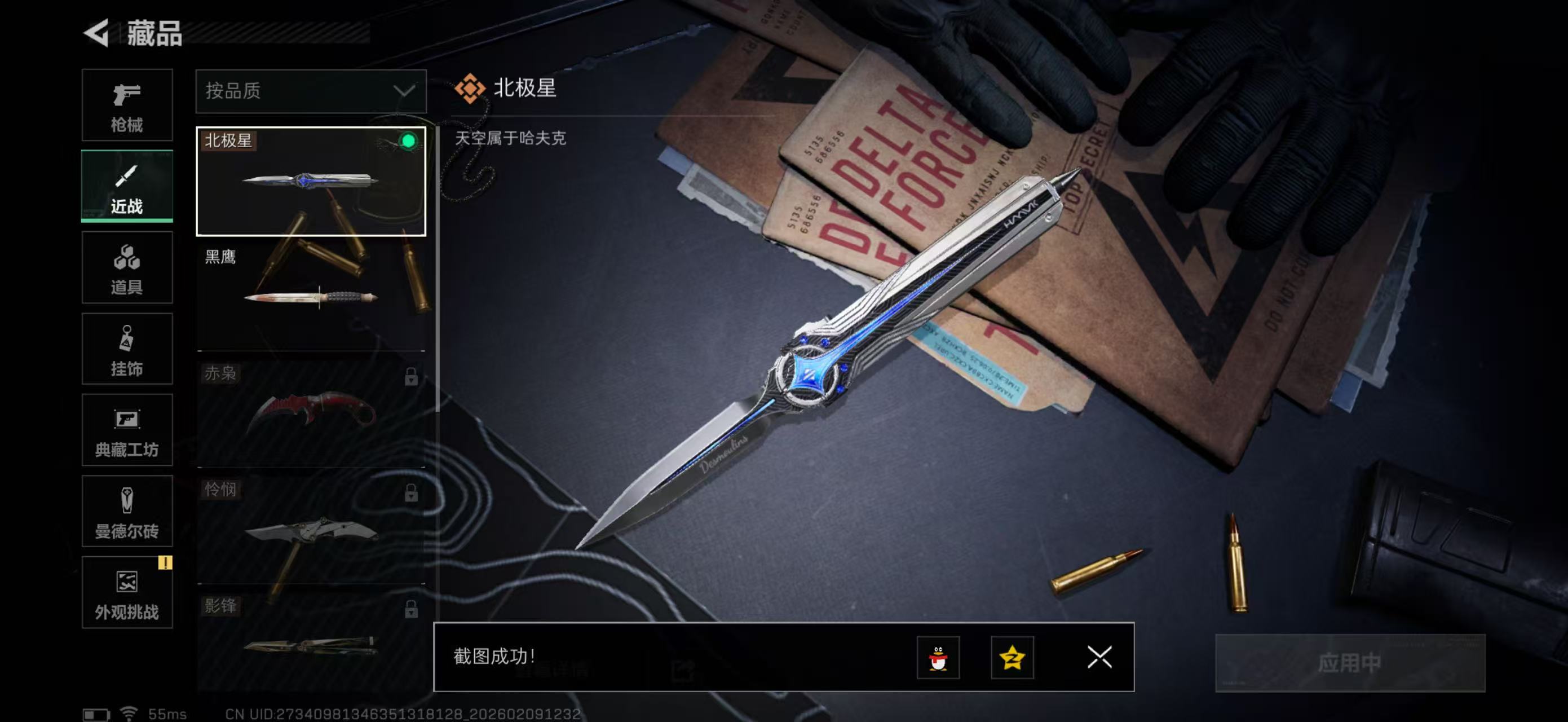 SJZPX438624三角洲行动账号详情图16