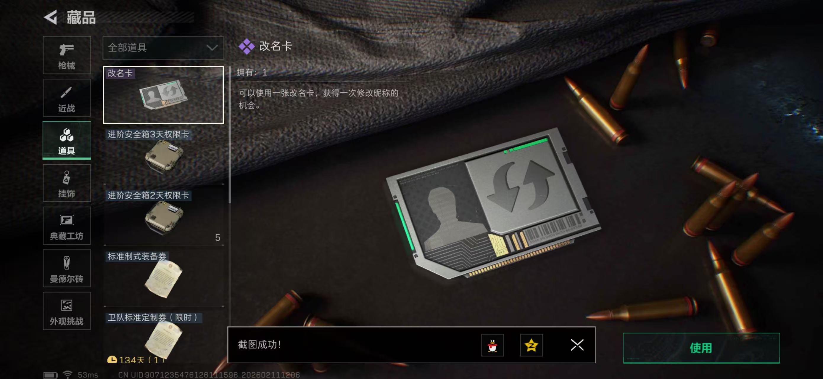 SJZPX442449三角洲行动账号详情图23