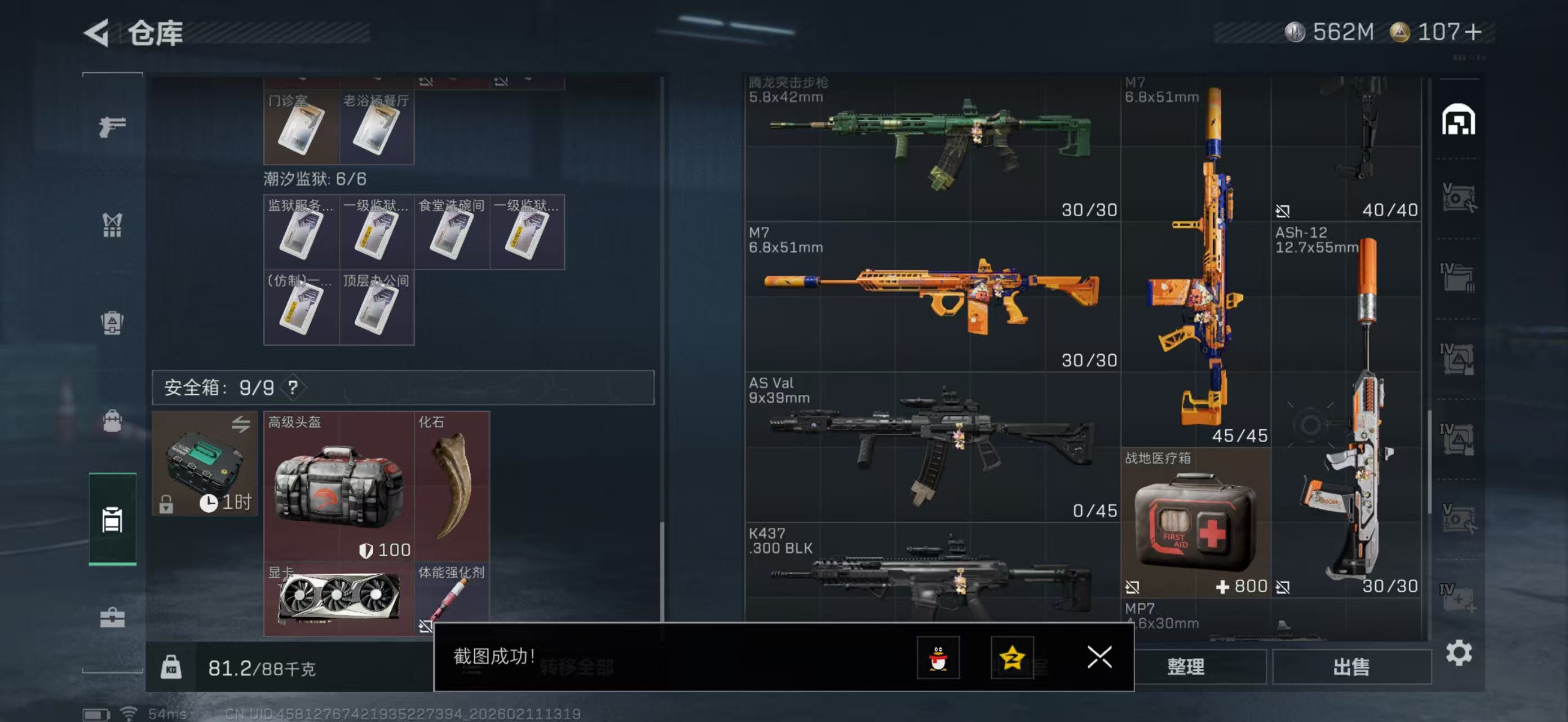 SJZCMW442585三角洲行动账号详情图7