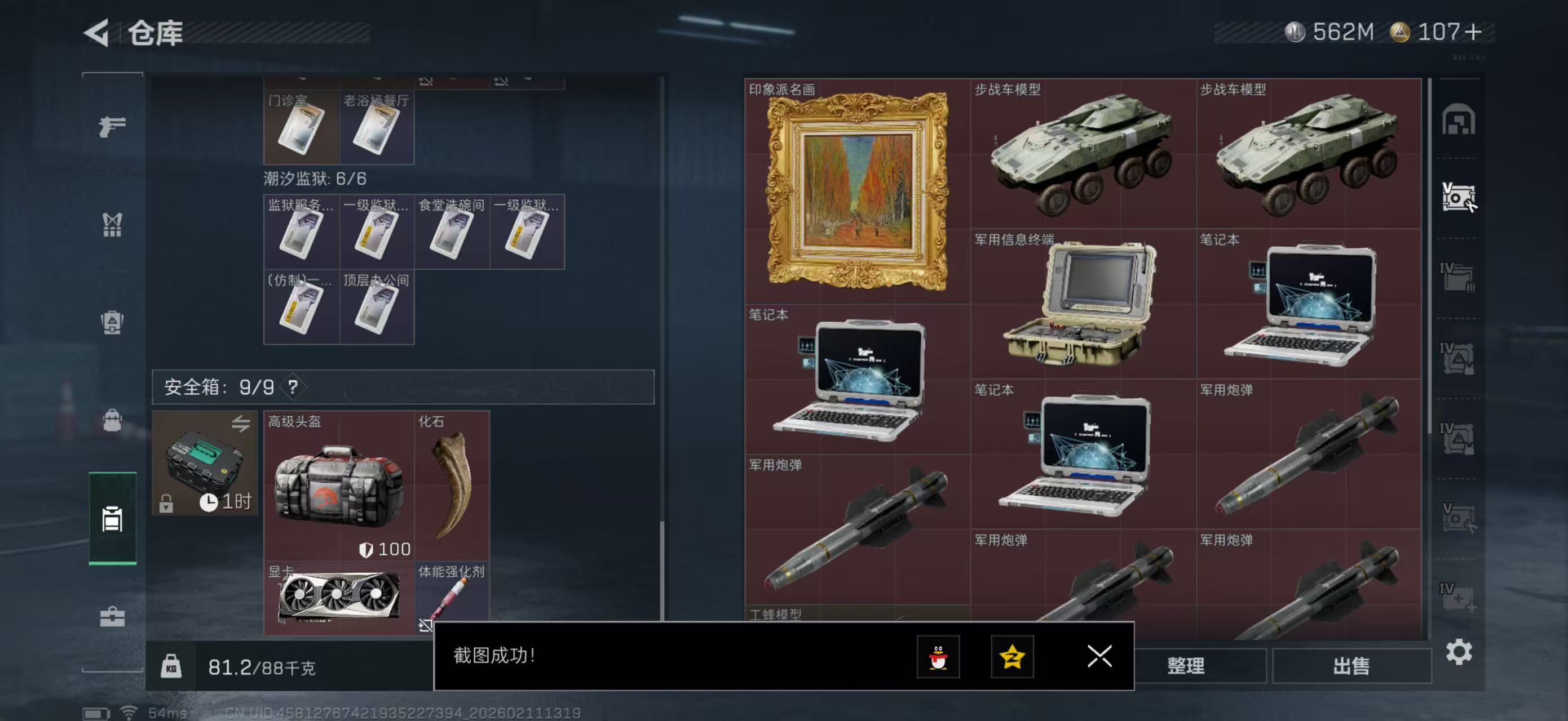 SJZCMW442585三角洲行动账号详情图9