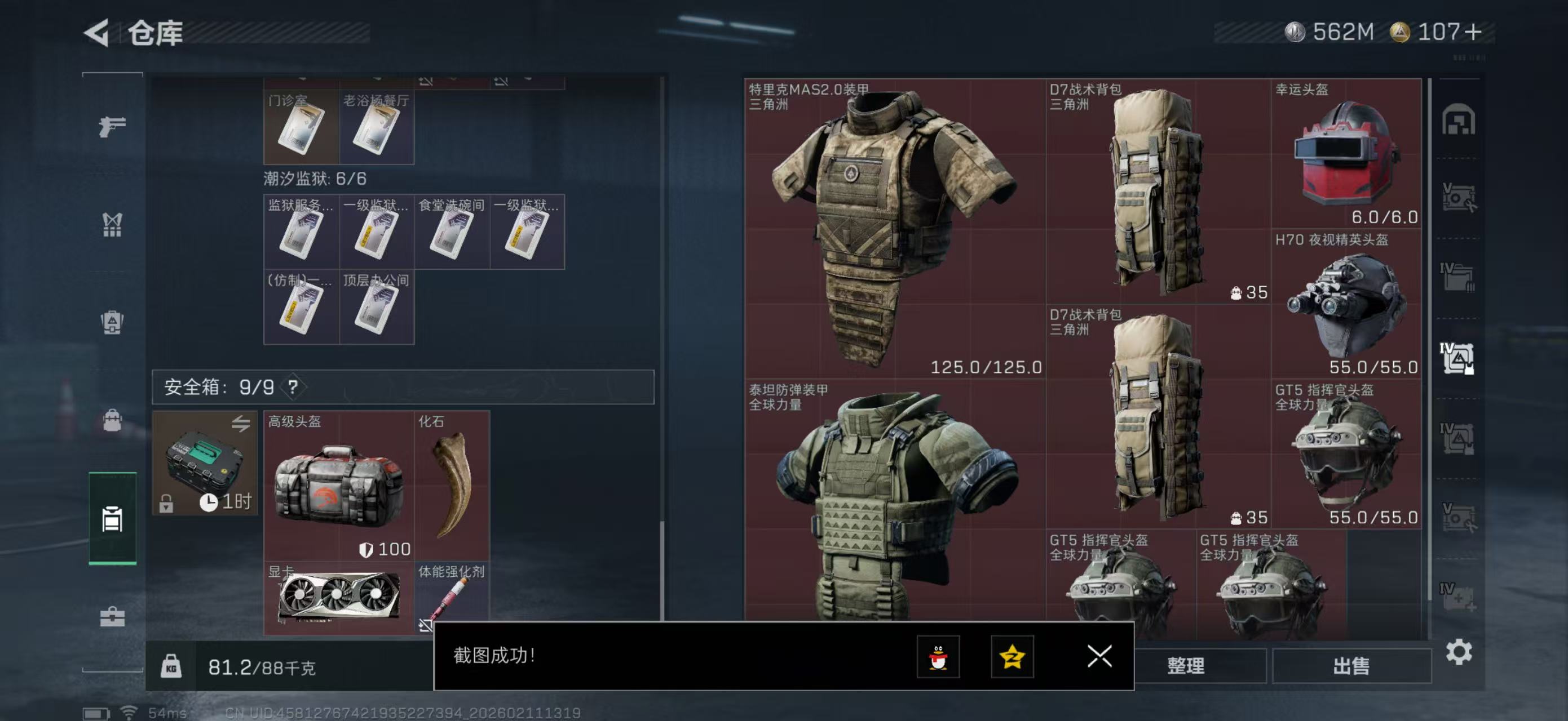 SJZCMW442585三角洲行动账号详情图11