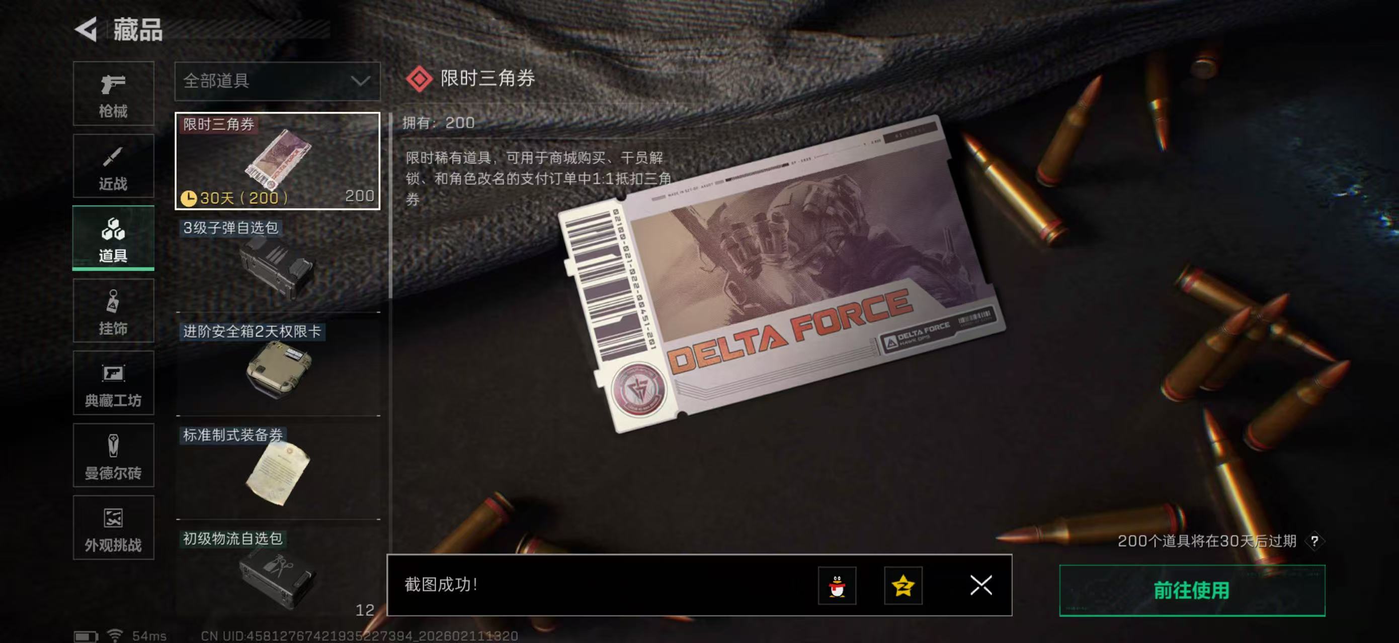 SJZCMW442585三角洲行动账号详情图24