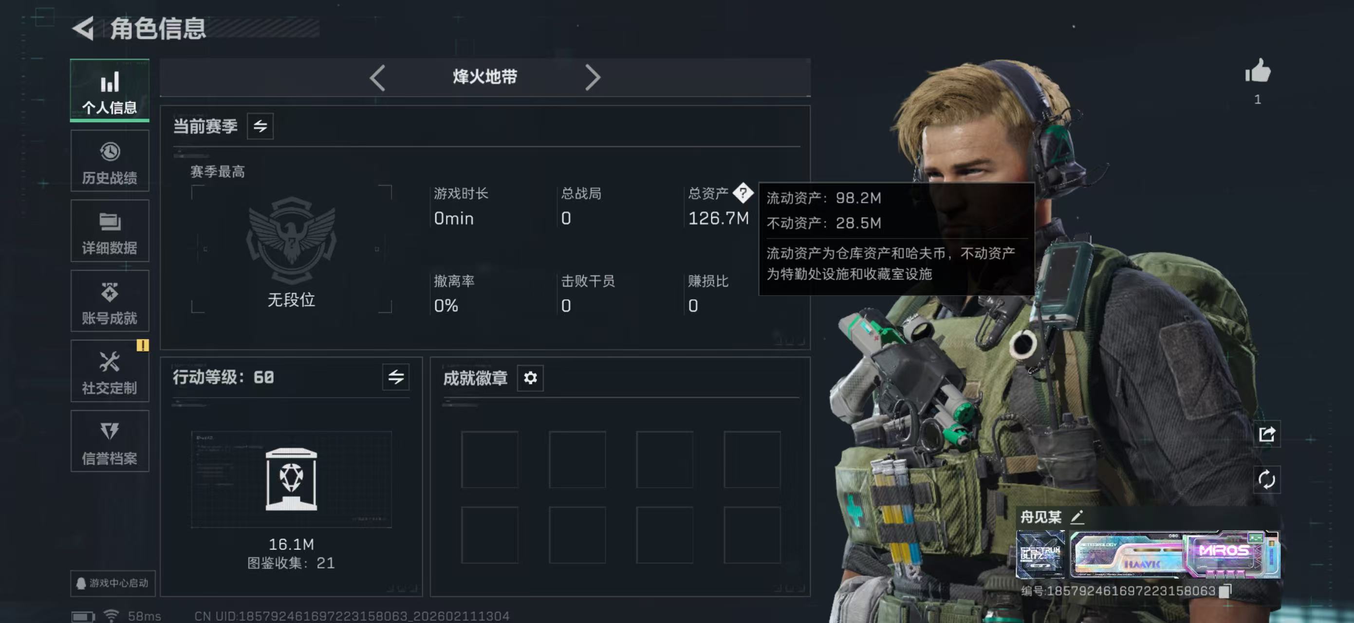 三角洲行动账号QQ极品皮肤典藏号【包人脸】126M 11204K哈夫币 1718-三角币|三角劵 60-烽火等级 3-战场等级 【套装】 蚀金玫瑰套 北极星套 水墨云图套 黑·天际线套 