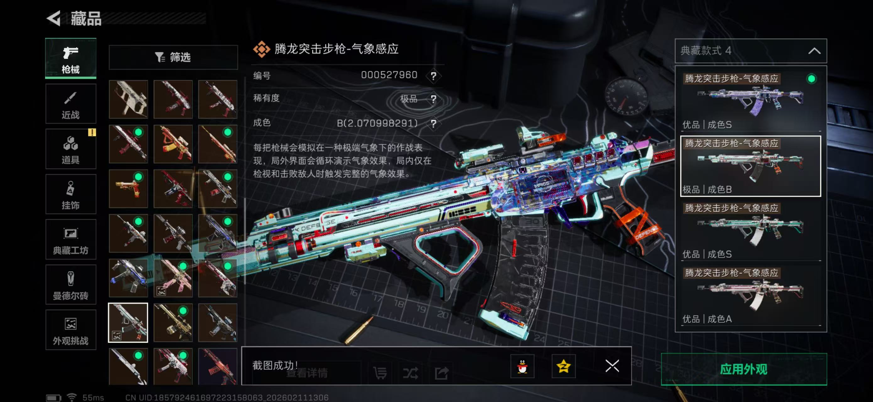 SJZPX442451三角洲行动账号详情图16