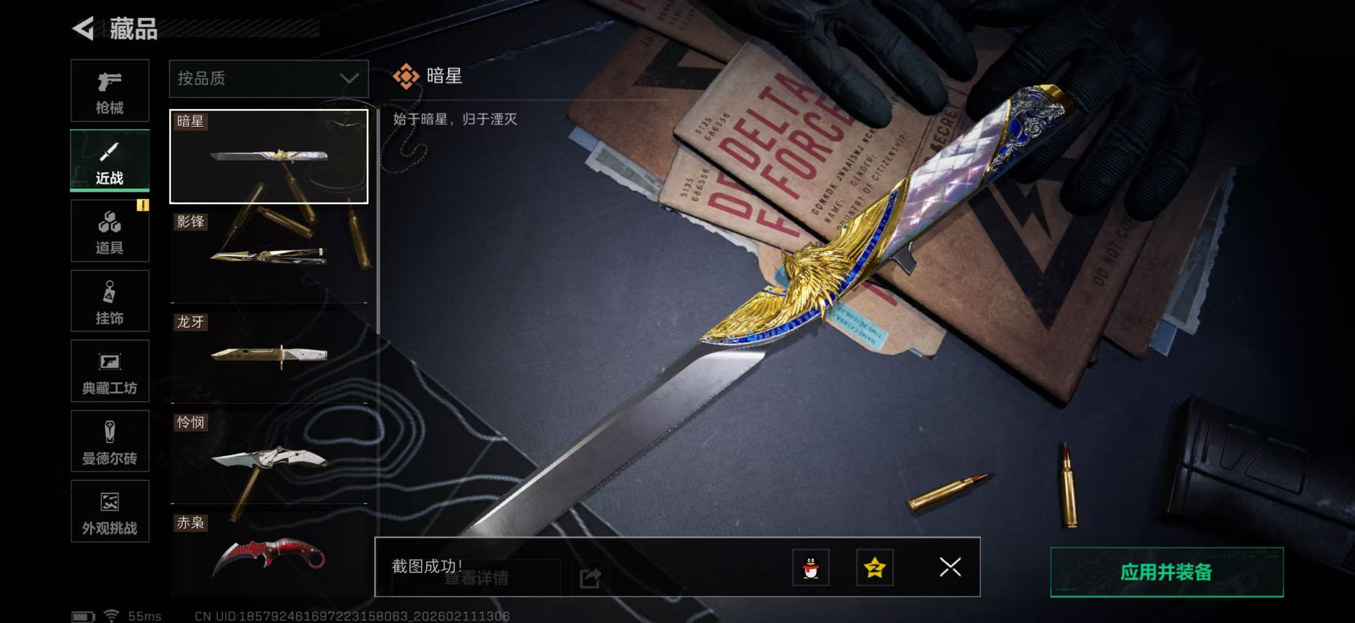 SJZPX442451三角洲行动账号详情图9