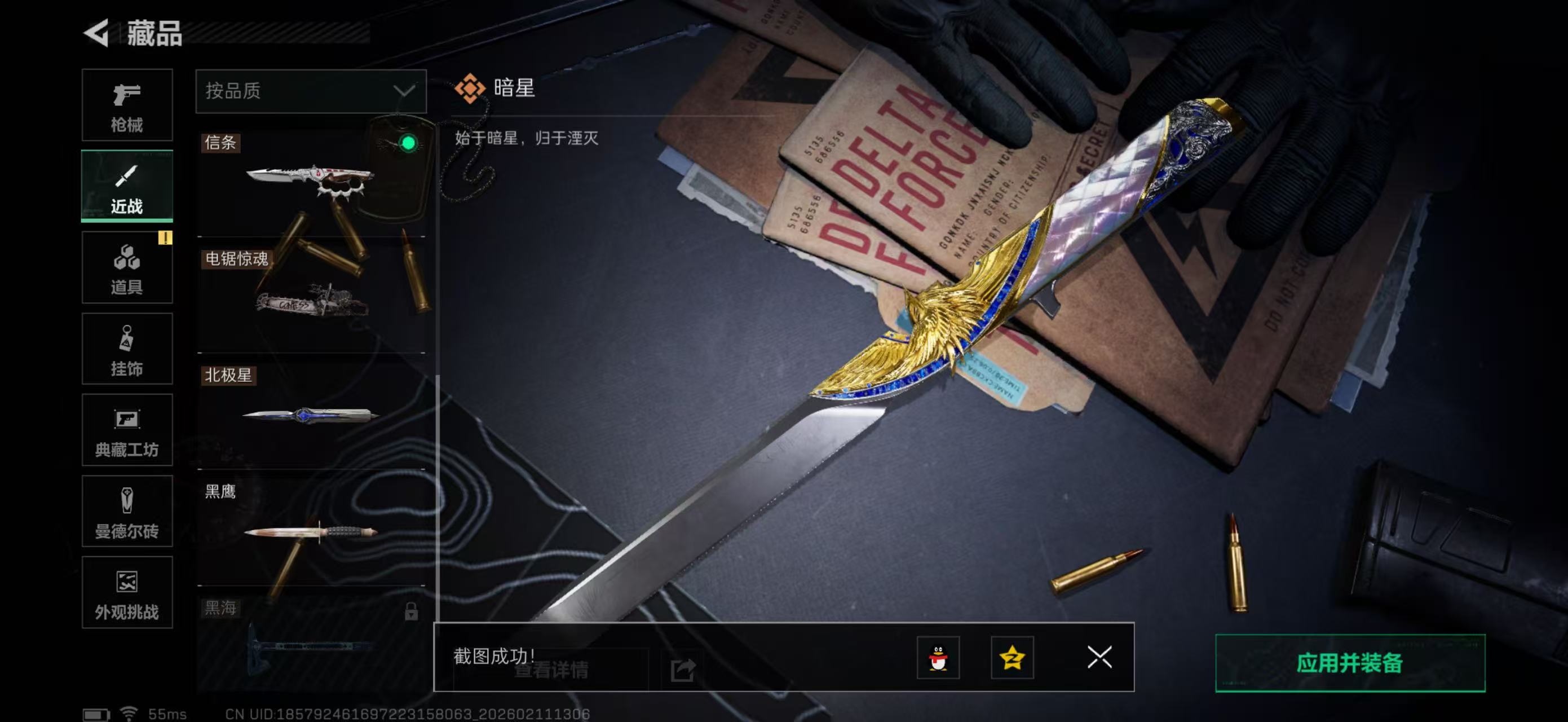 SJZPX442451三角洲行动账号详情图10