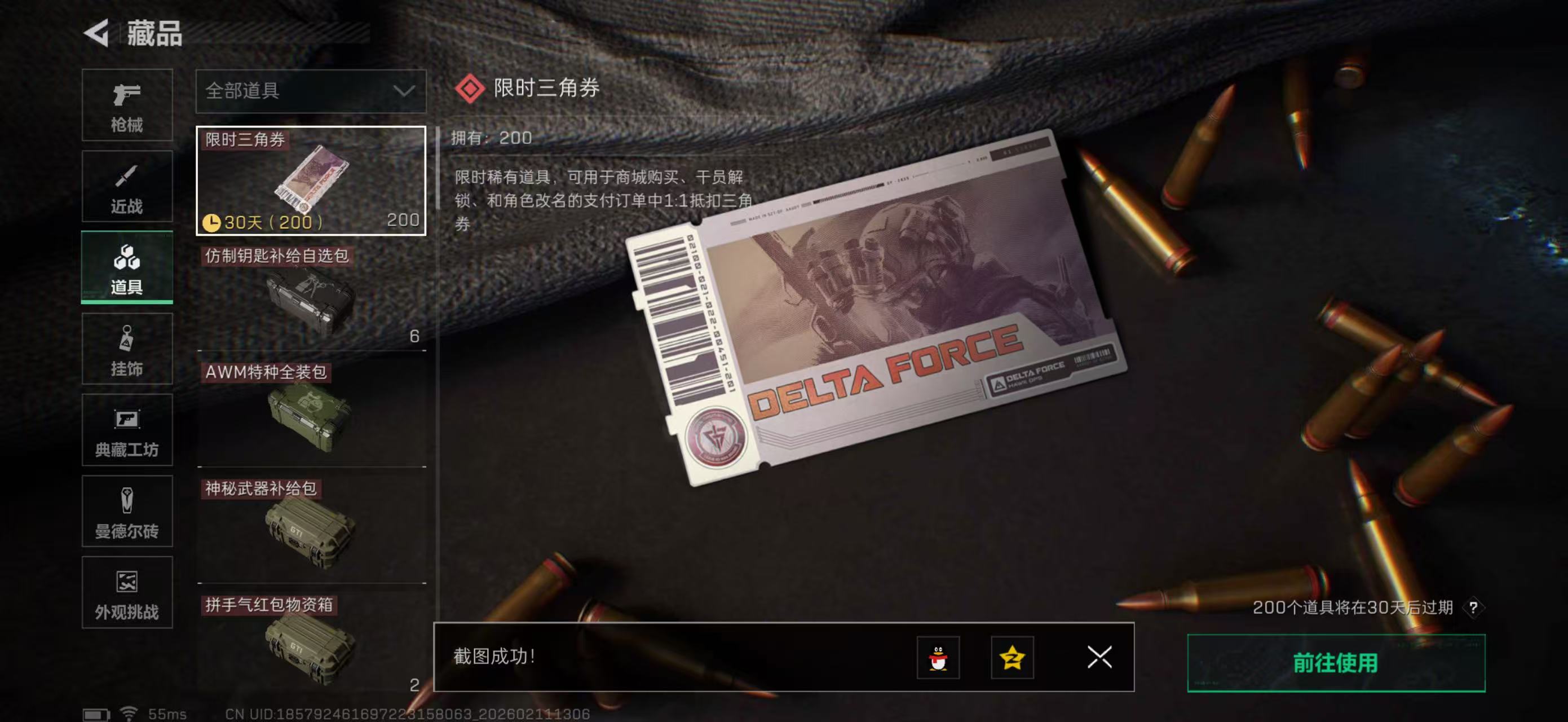 SJZPX442451三角洲行动账号详情图36