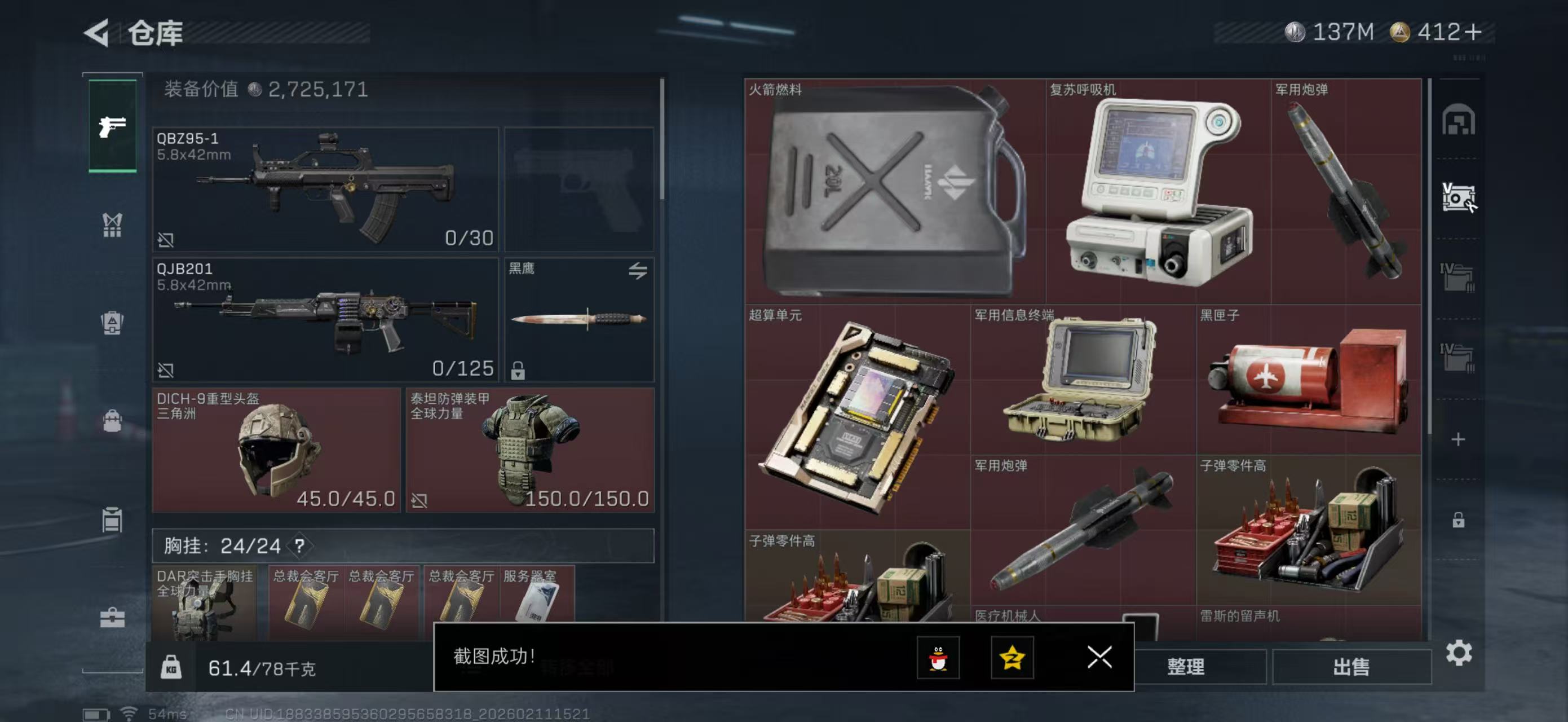 SJZCMW442596三角洲行动账号详情图5