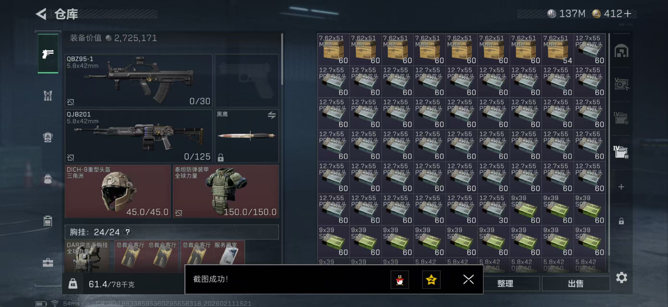 SJZCMW442596三角洲行动账号详情图7