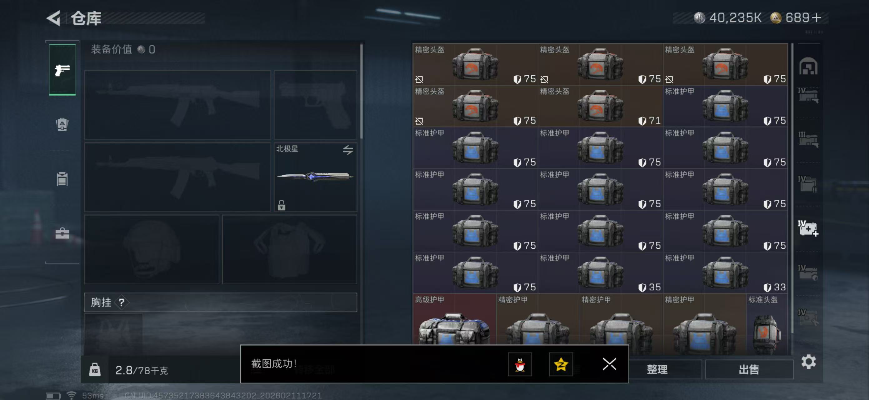 SJZPX442457三角洲行动账号详情图17