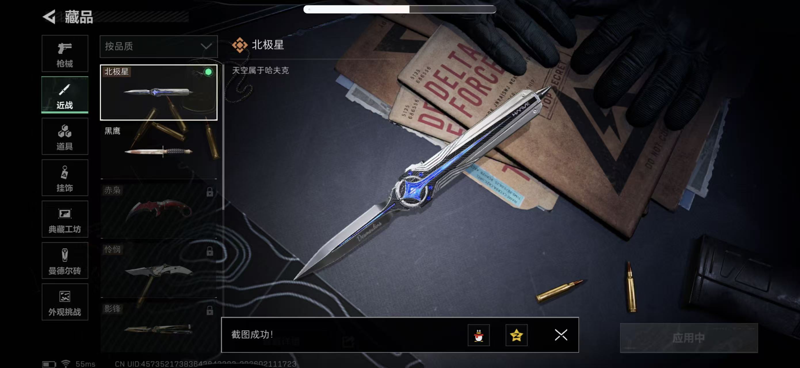 SJZPX442457三角洲行动账号详情图3