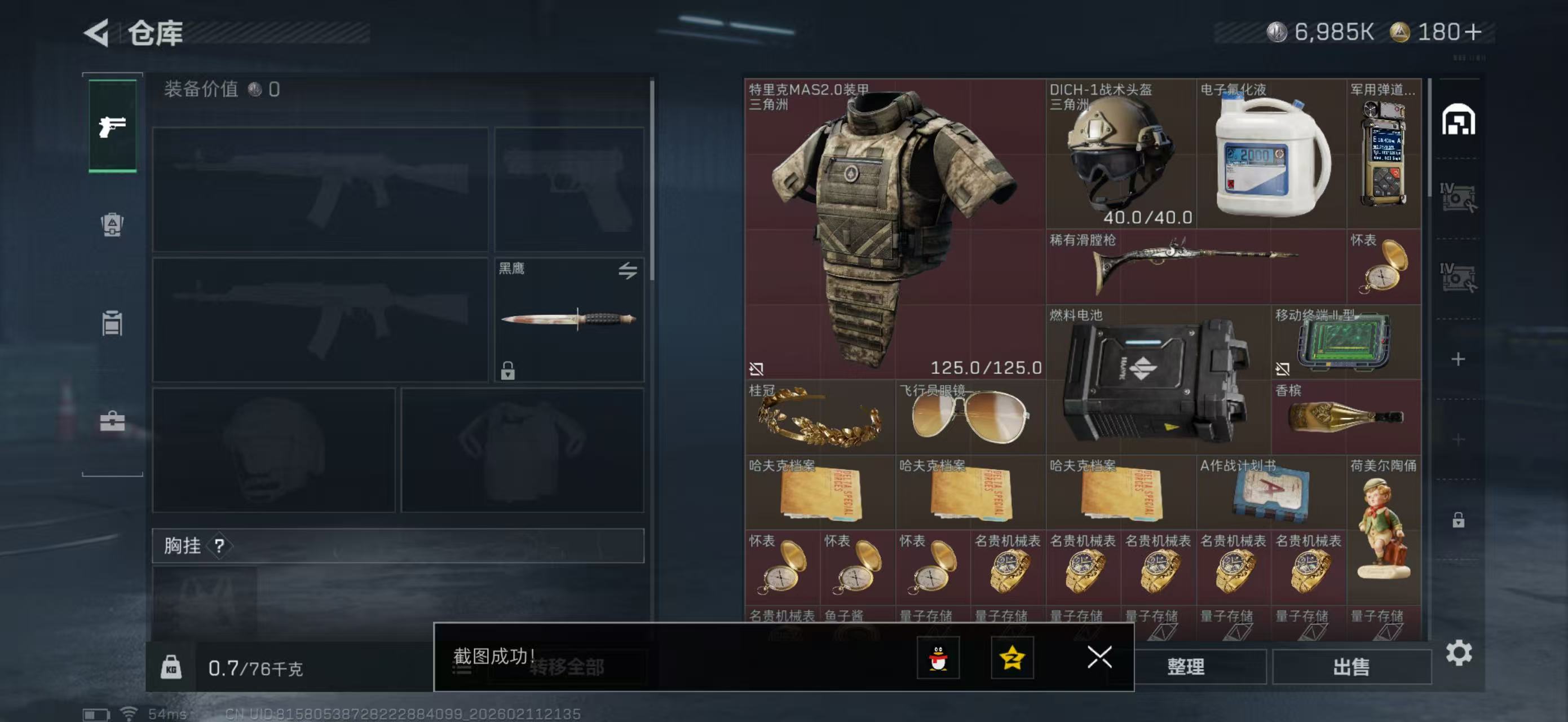 SJZPX442458三角洲行动账号详情图3