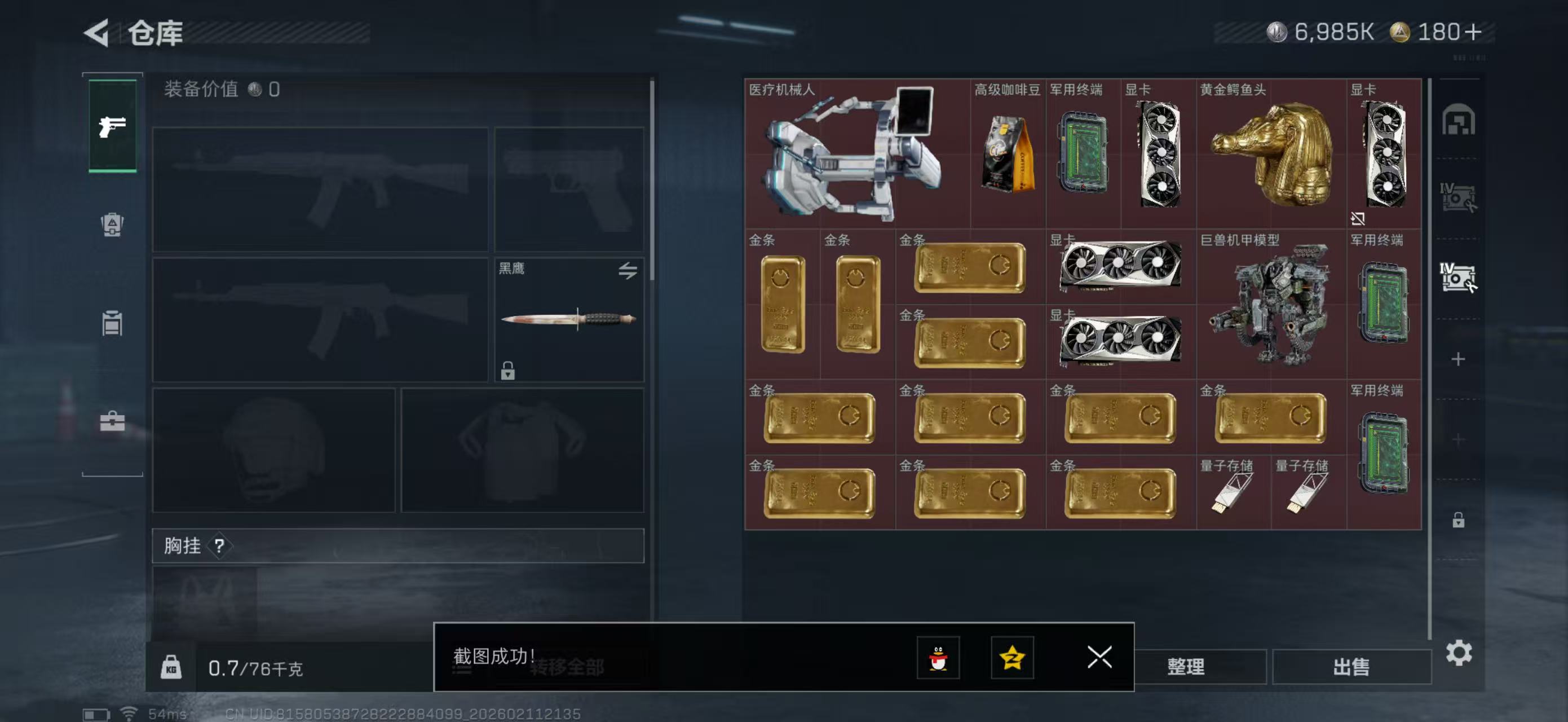 SJZPX442458三角洲行动账号详情图9