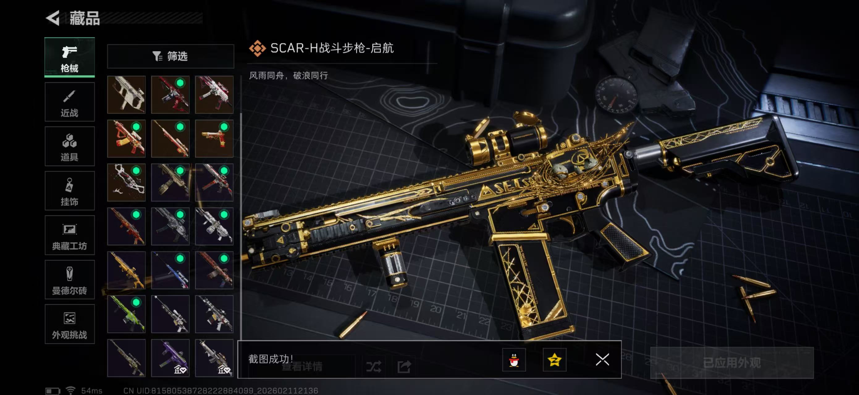 SJZPX442458三角洲行动账号详情图14