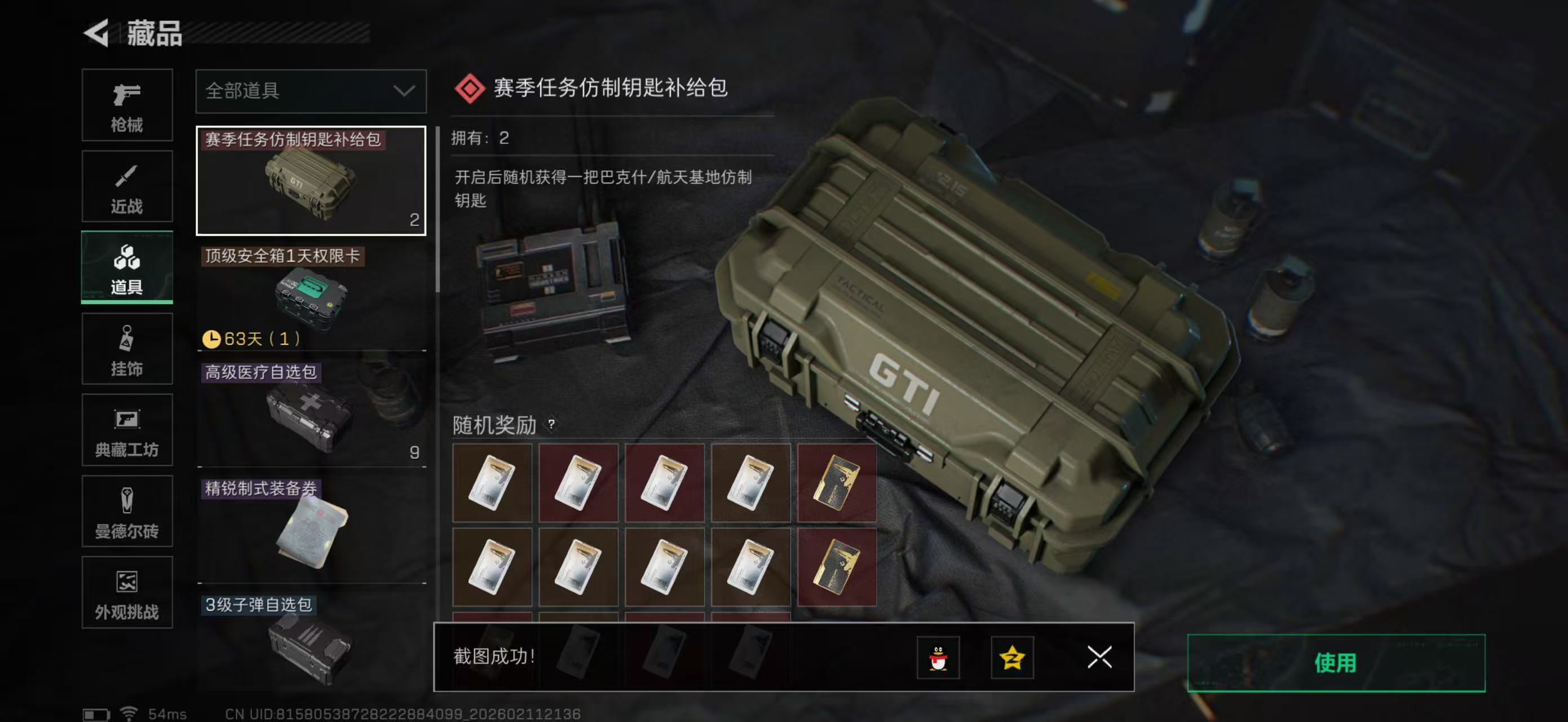 SJZPX442458三角洲行动账号详情图16