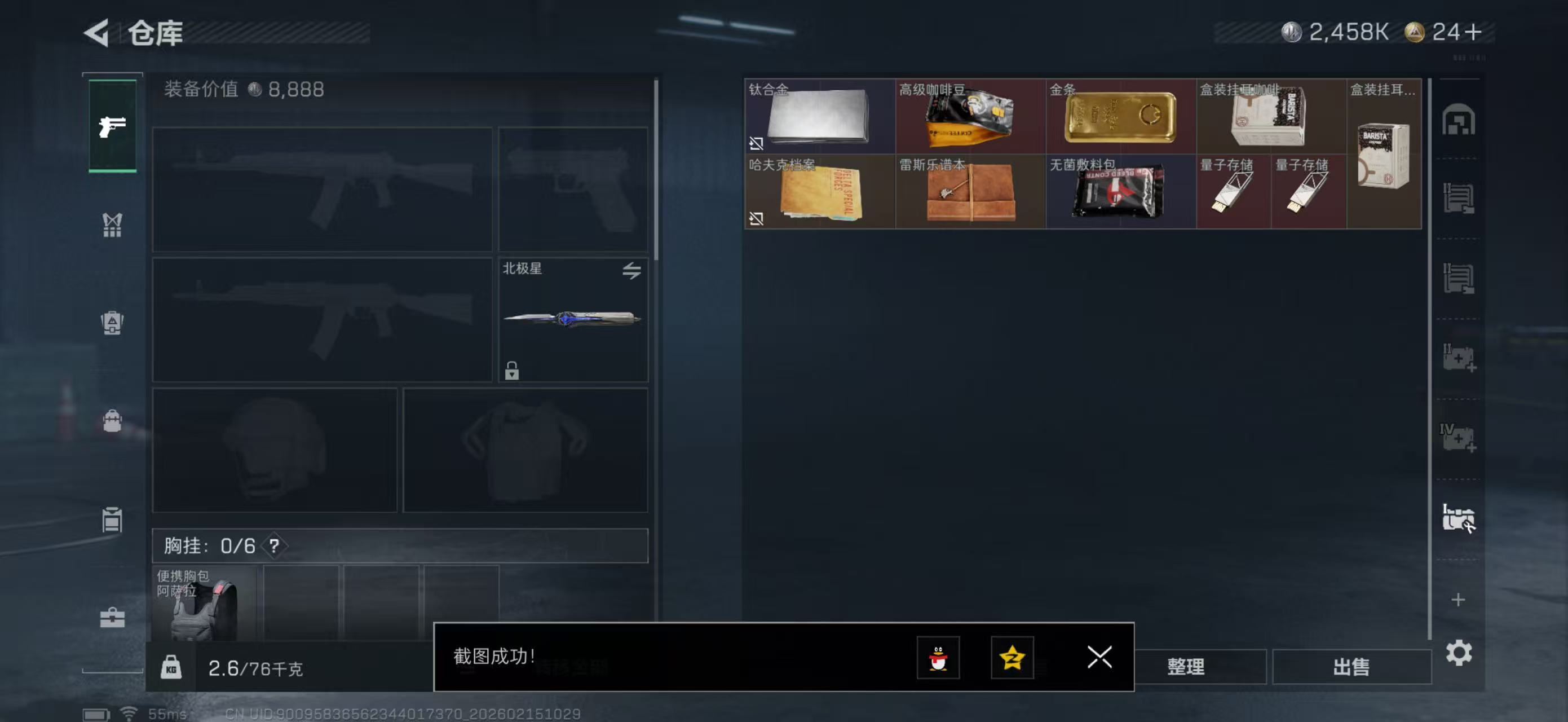 SJZPX459852三角洲行动账号详情图12