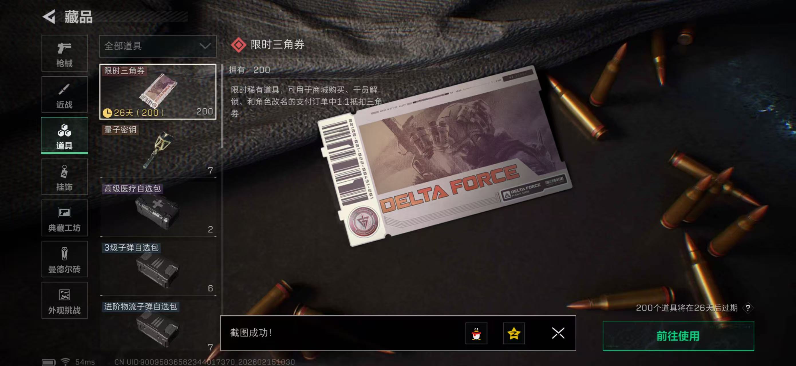 SJZPX459852三角洲行动账号详情图22