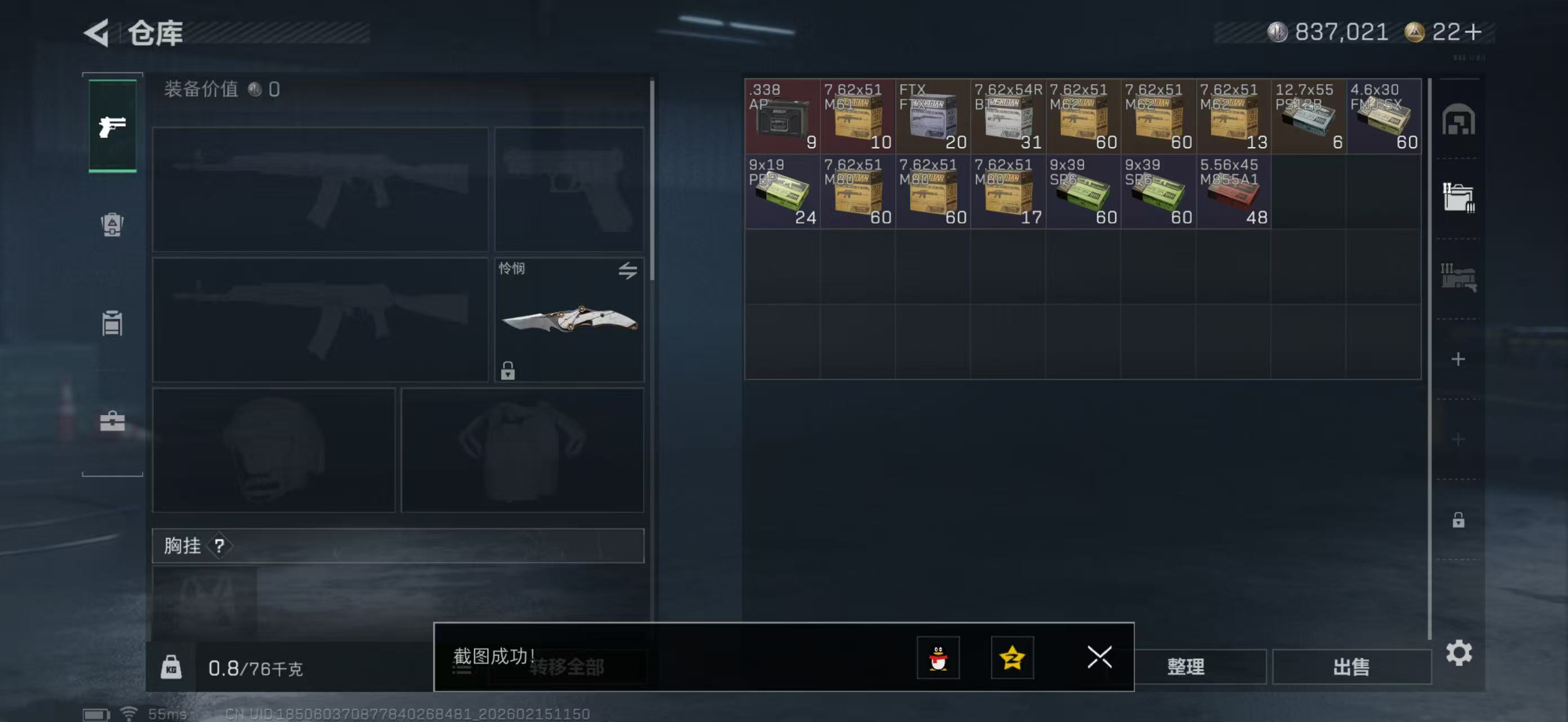 SJZPX459853三角洲行动账号详情图5