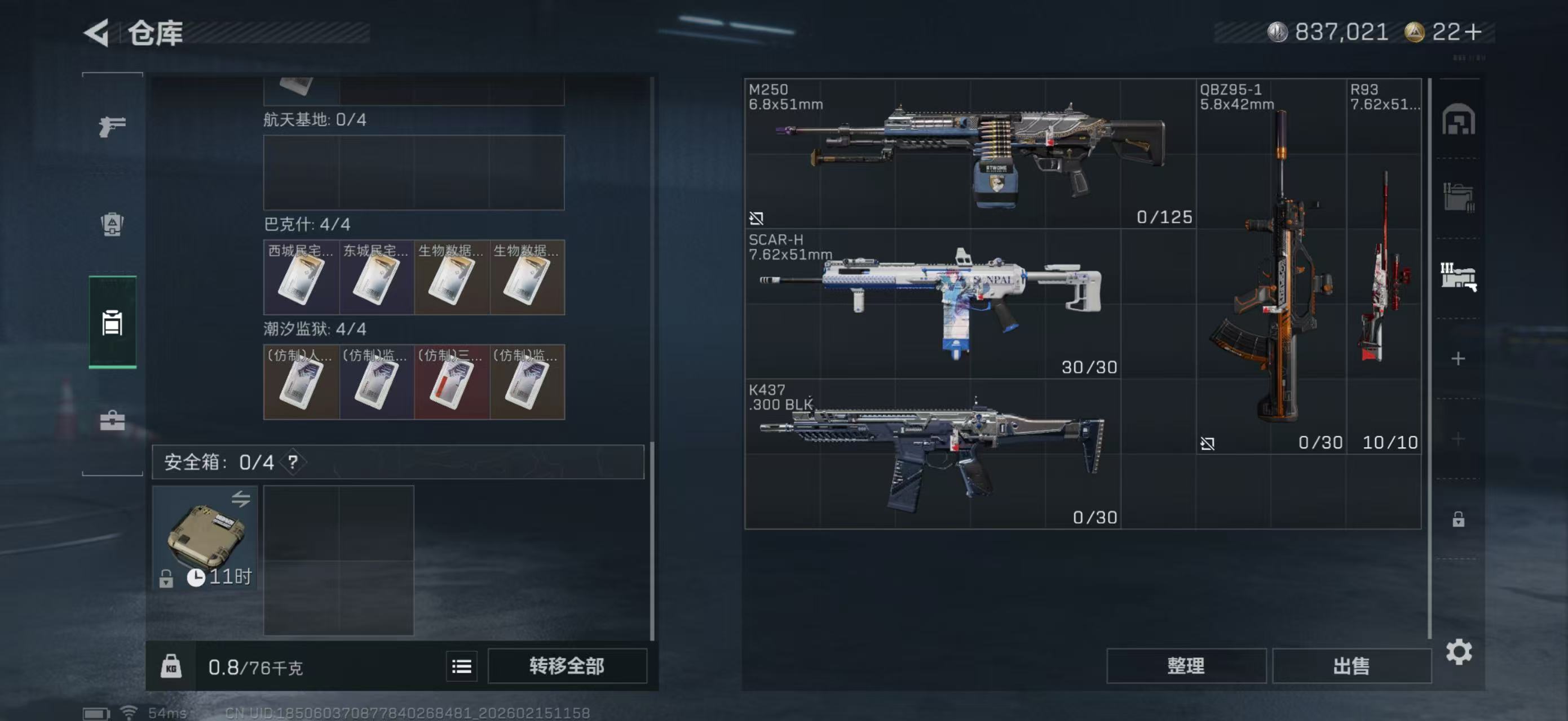 SJZPX459853三角洲行动账号详情图6