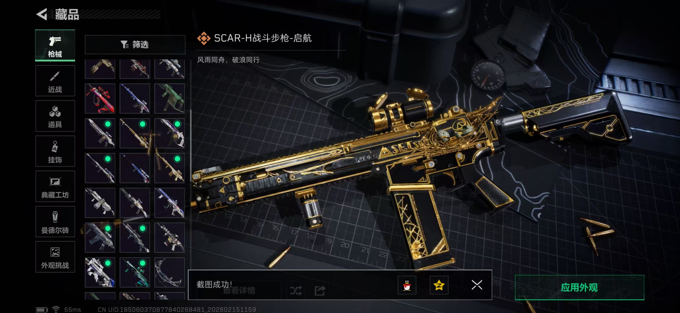 SJZPX459853三角洲行动账号详情图18