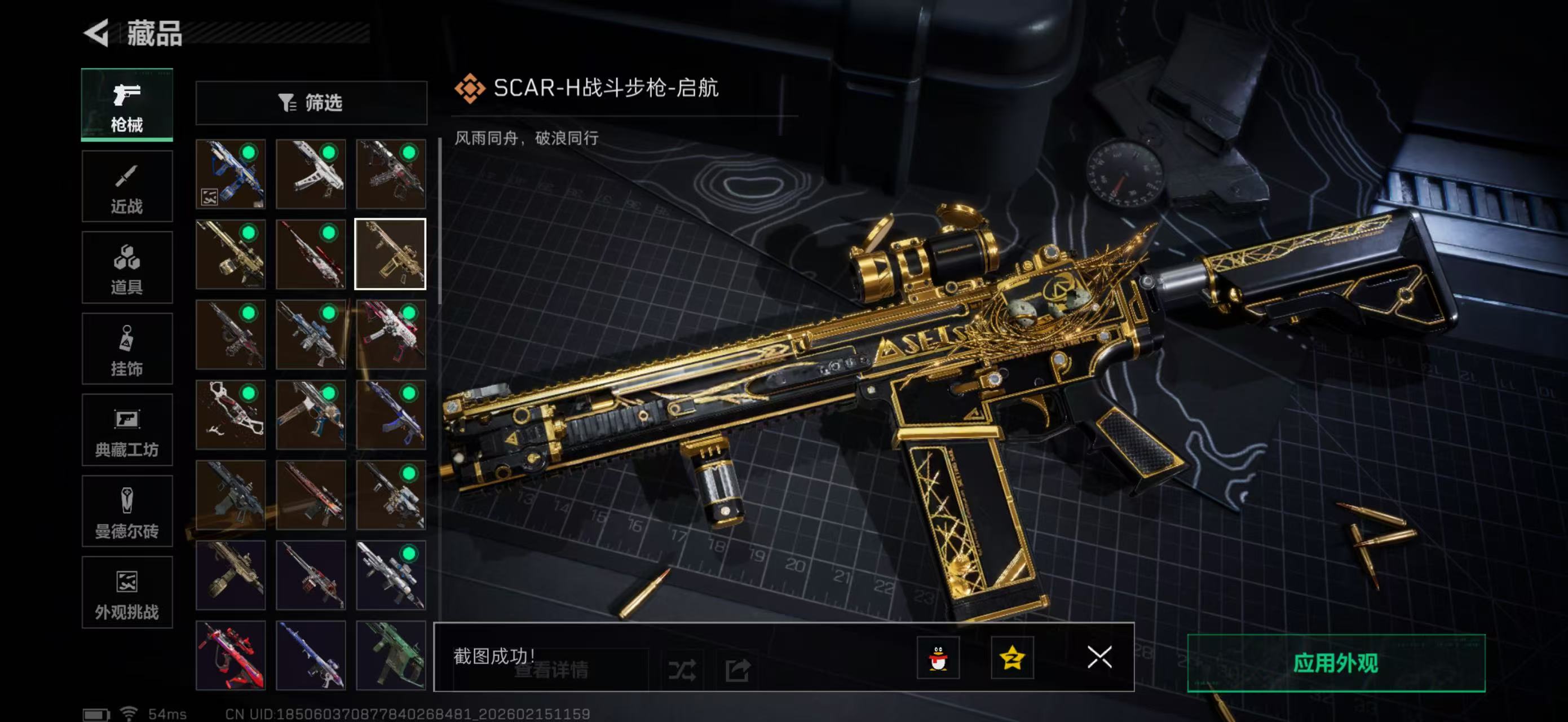 SJZPX459853三角洲行动账号详情图17