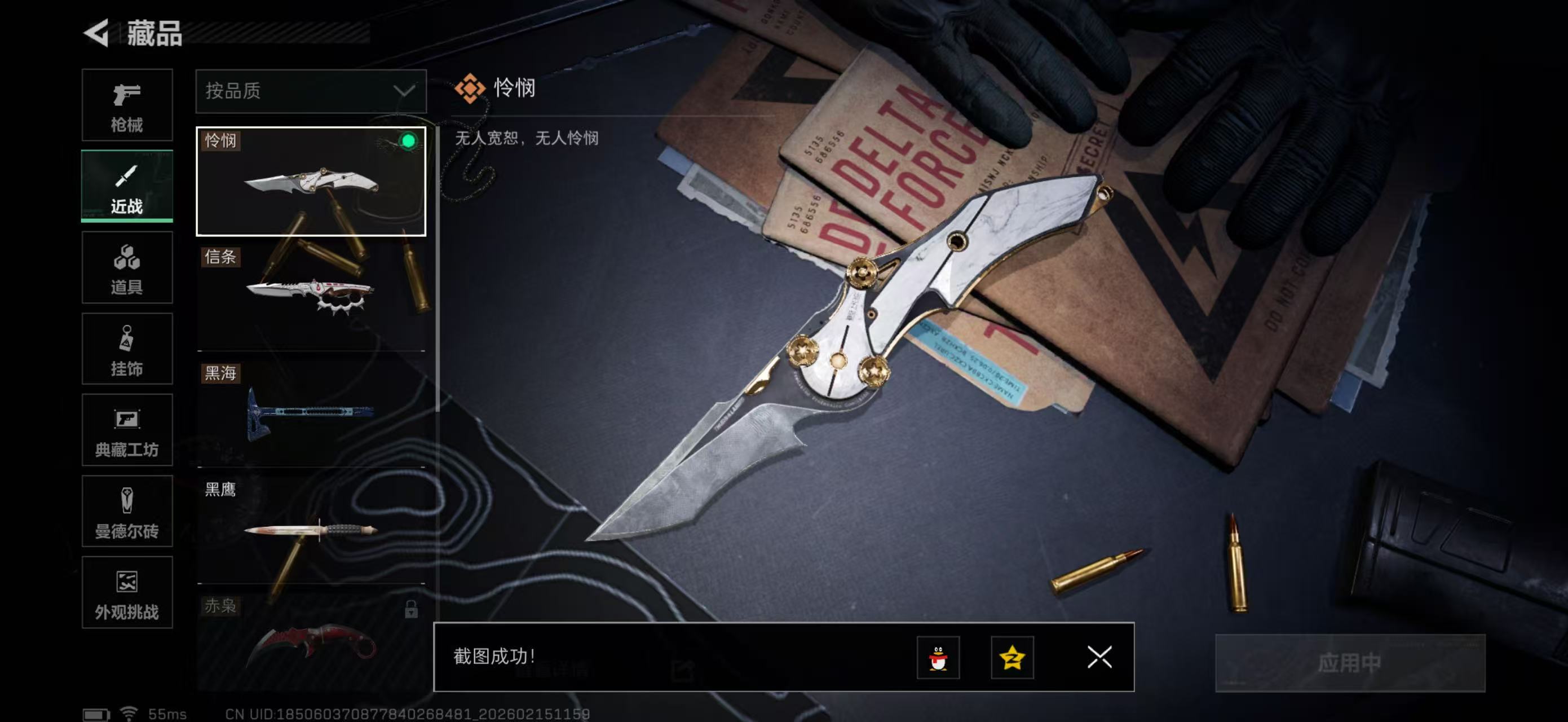 SJZPX459853三角洲行动账号详情图3