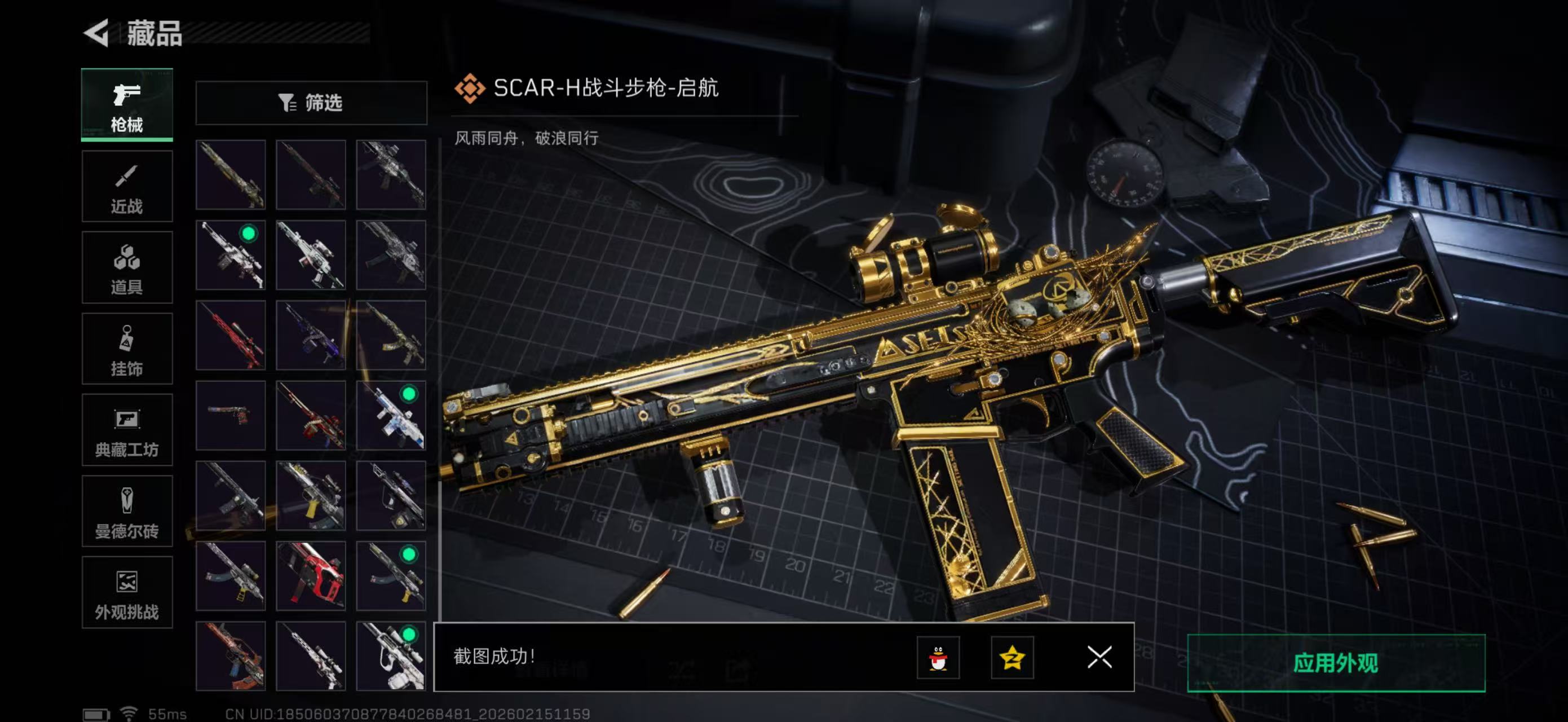 SJZPX459853三角洲行动账号详情图20