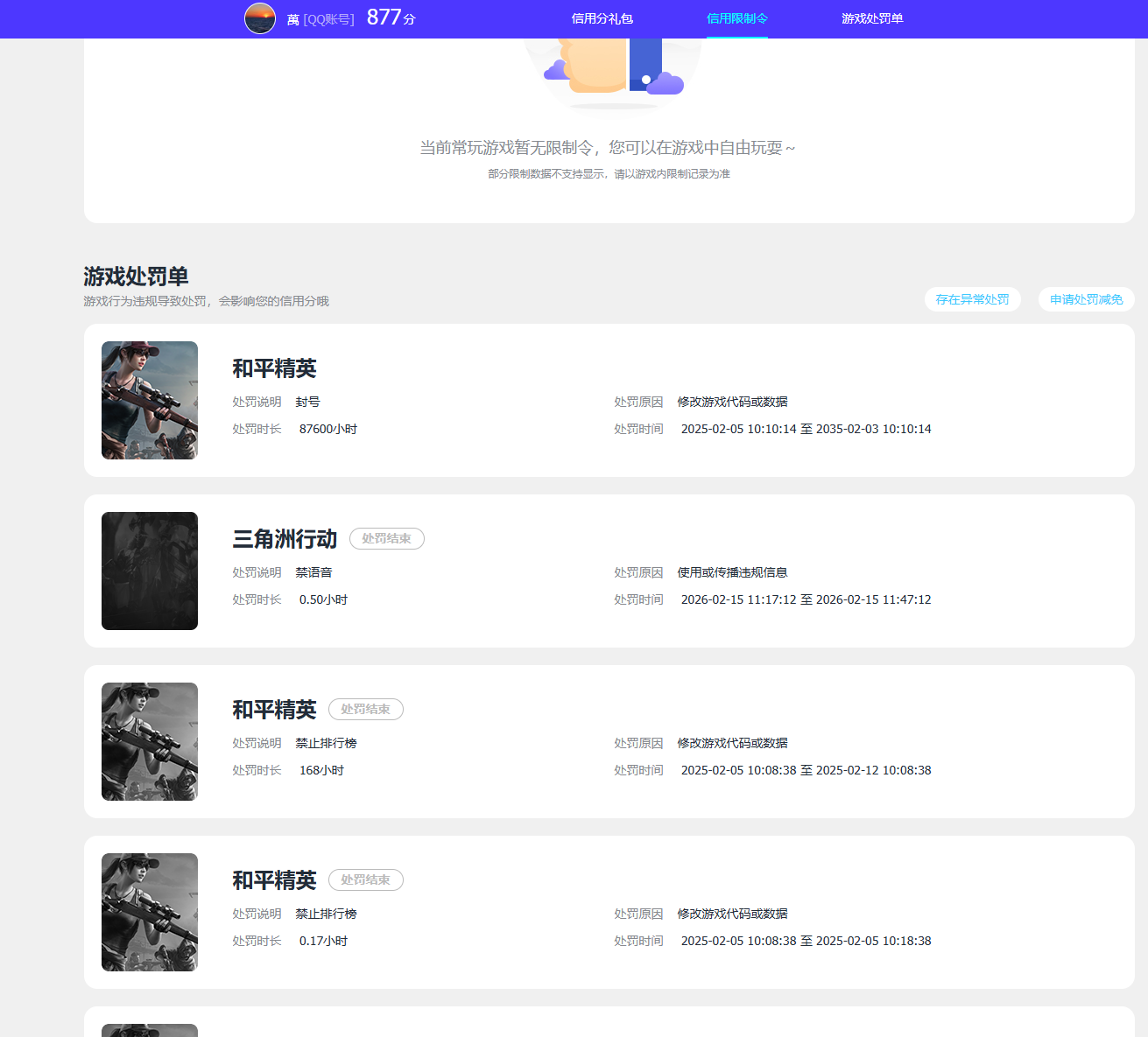 SJZCMW452082三角洲行动账号详情图21