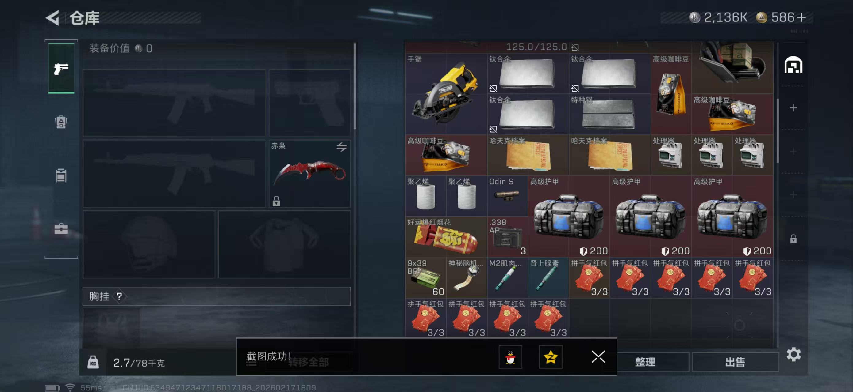 SJZPX458374三角洲行动账号详情图4