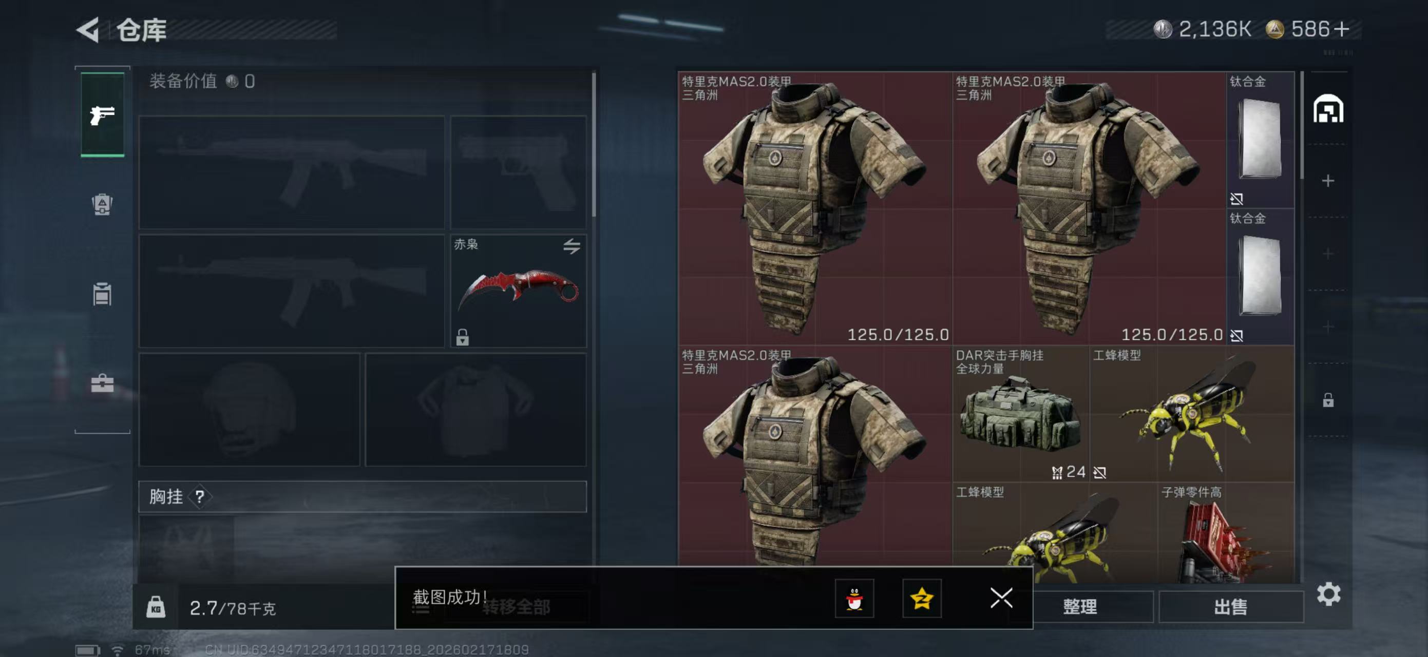 SJZPX458374三角洲行动账号详情图3