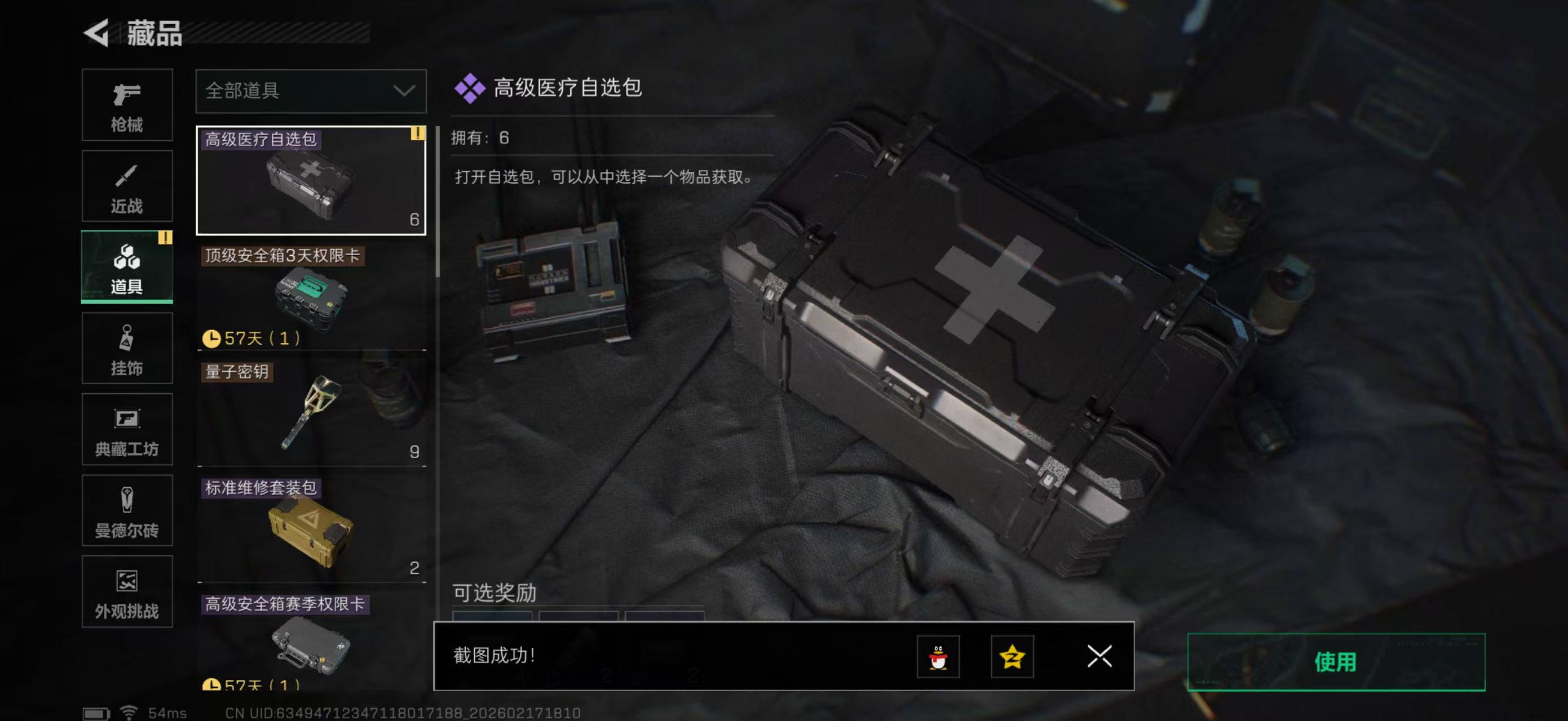 SJZPX458374三角洲行动账号详情图20