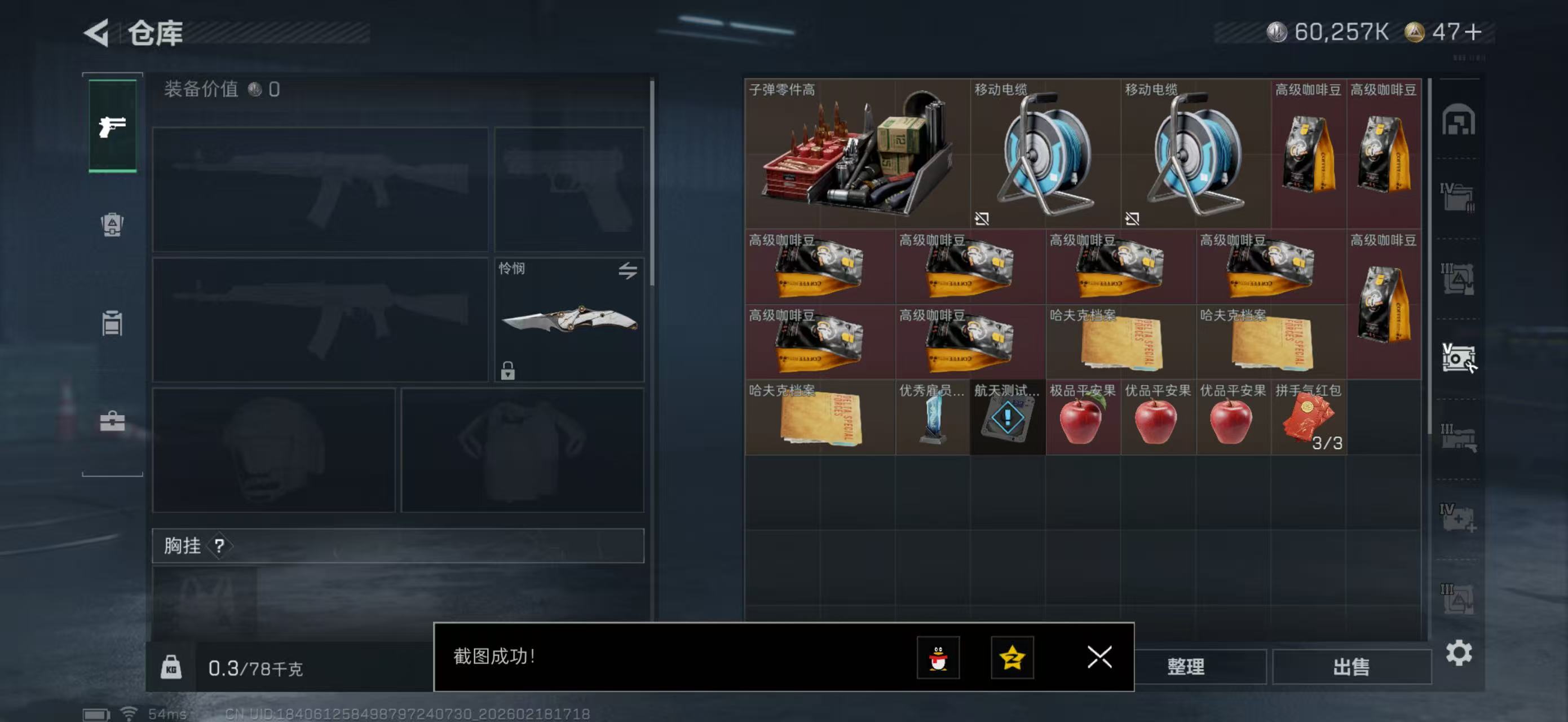 SJZPX456413三角洲行动账号详情图8