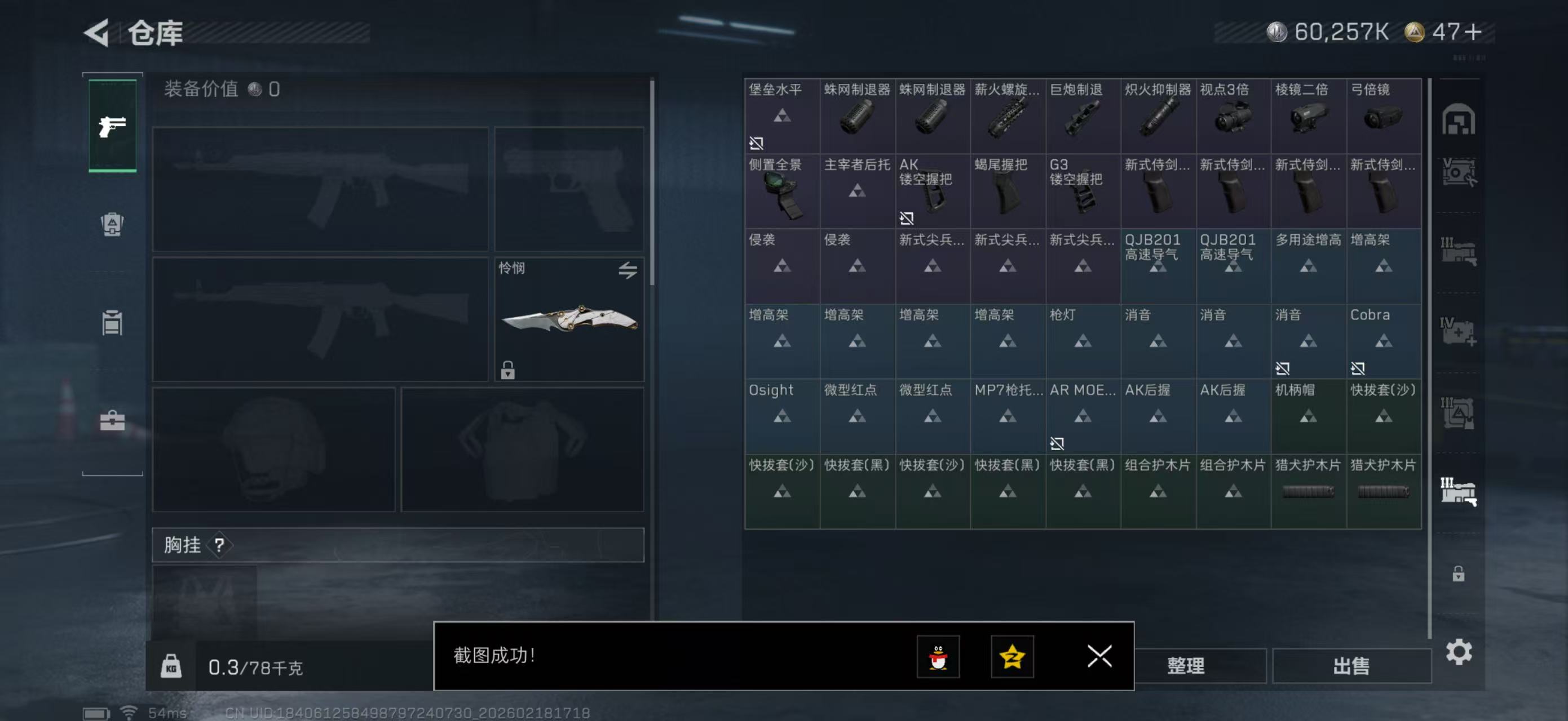 SJZPX456413三角洲行动账号详情图12