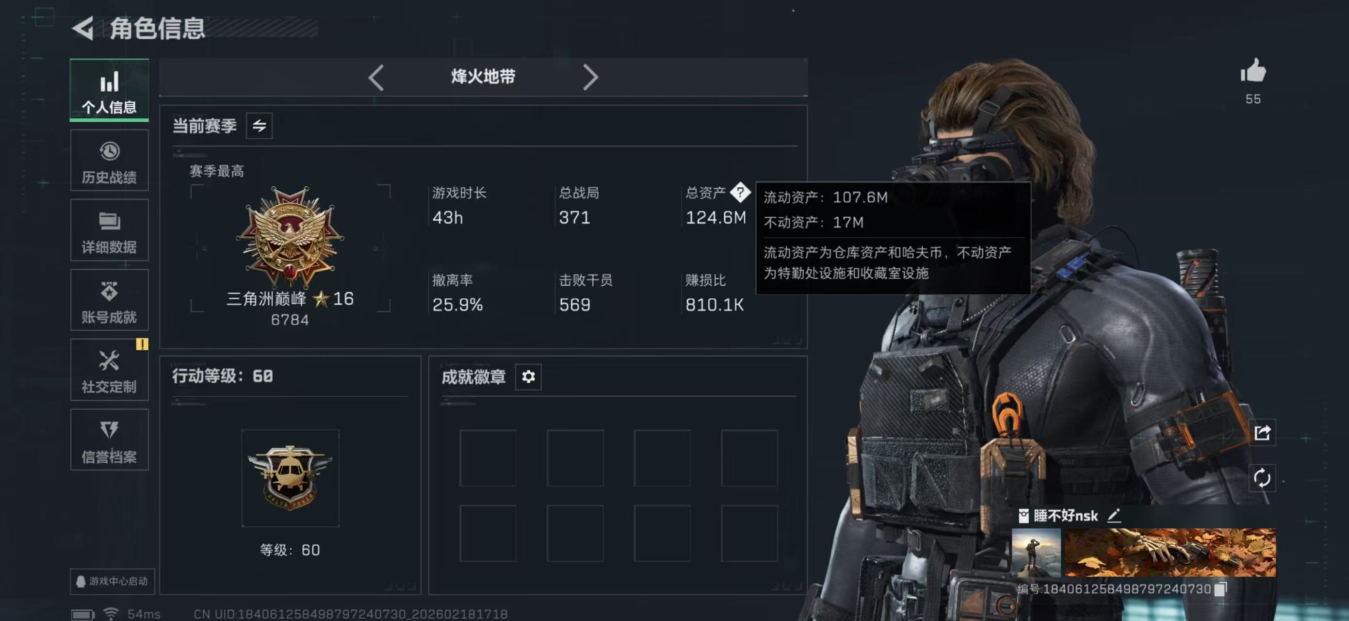 三角洲行动账号QQPX_2481062-【包人脸】124.6M 60257K哈夫币 47-三角币|三角劵 48级通行证 60-烽火等级 21-战场等级 【套装】 蚀金玫瑰套 黑·天际线套 特斯拉线圈套 狩猎时