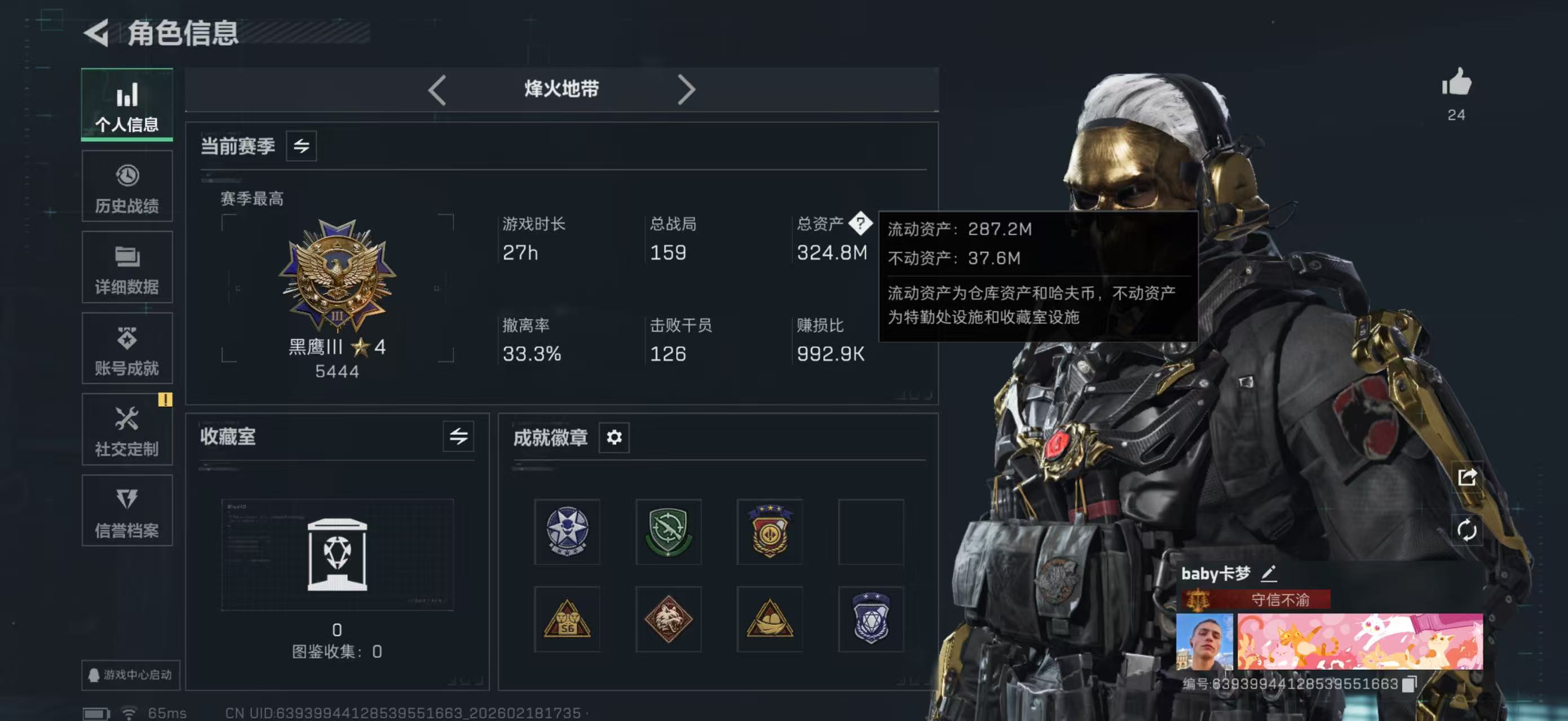 三角洲行动账号QQPX_2481081-【可二次】324.8M 140M哈夫币 181-三角币|三角劵 25级通行证 60-烽火等级 11-战场等级 【套装】 蚀金玫瑰套 捞点薯条套 特斯拉线圈套 鹅鸭杀套 