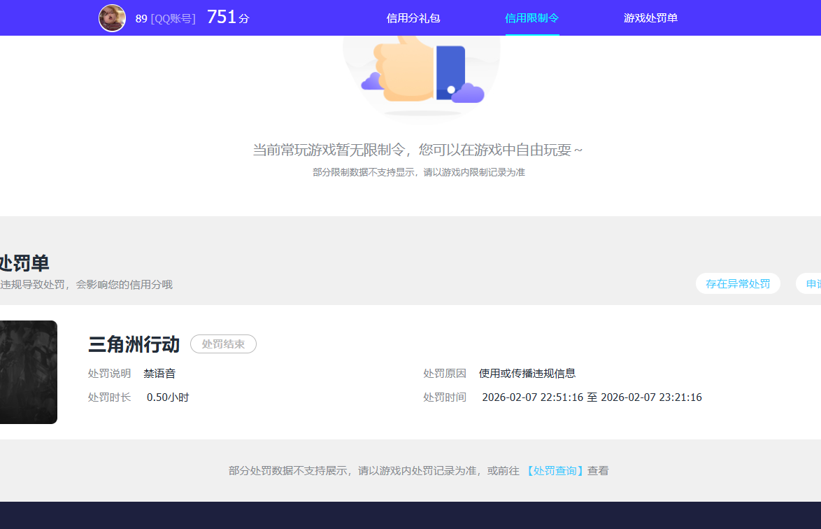 SJZPX447765三角洲行动账号详情图35
