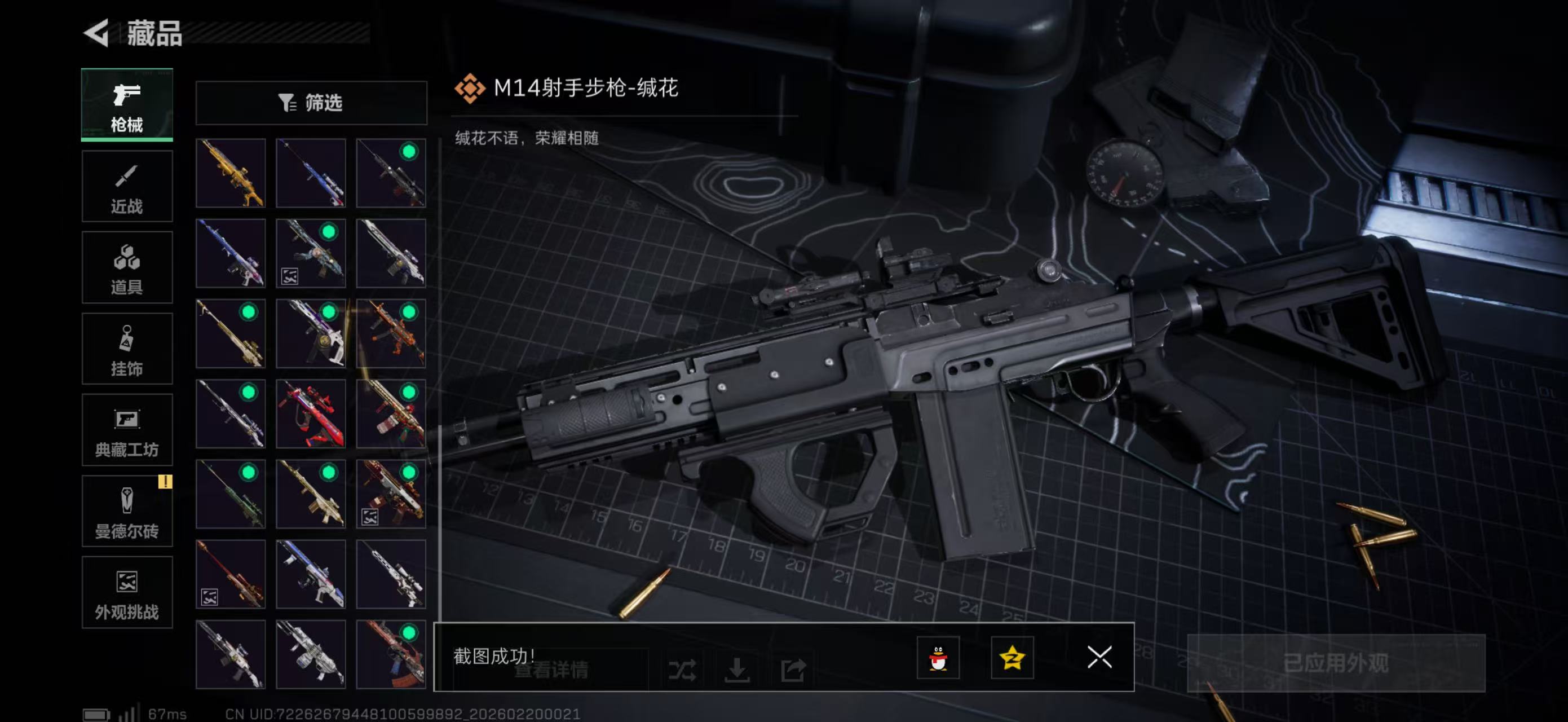 SJZPX447769三角洲行动账号详情图23