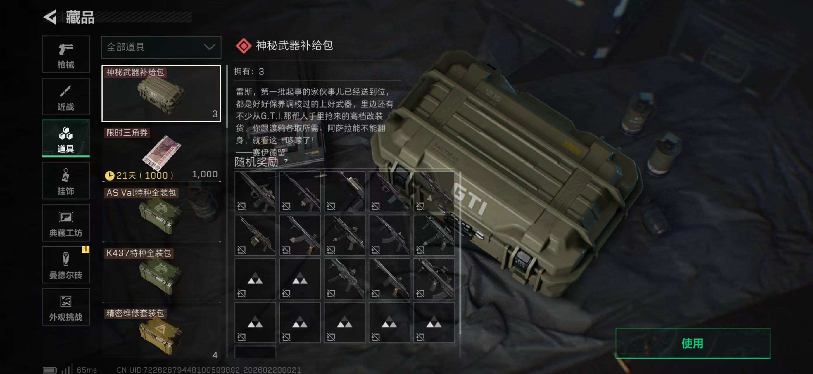 SJZPX447769三角洲行动账号详情图24