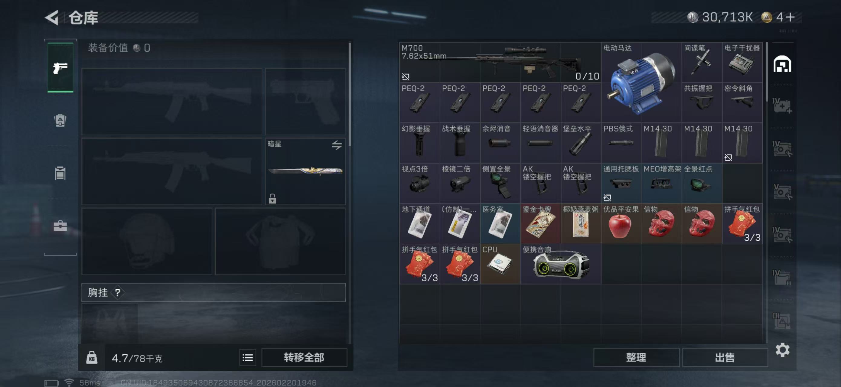 SJZPX448774三角洲行动账号详情图4