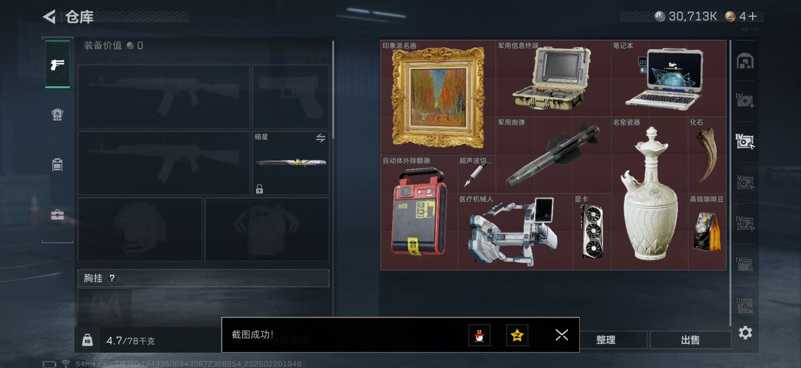 SJZPX448774三角洲行动账号详情图6