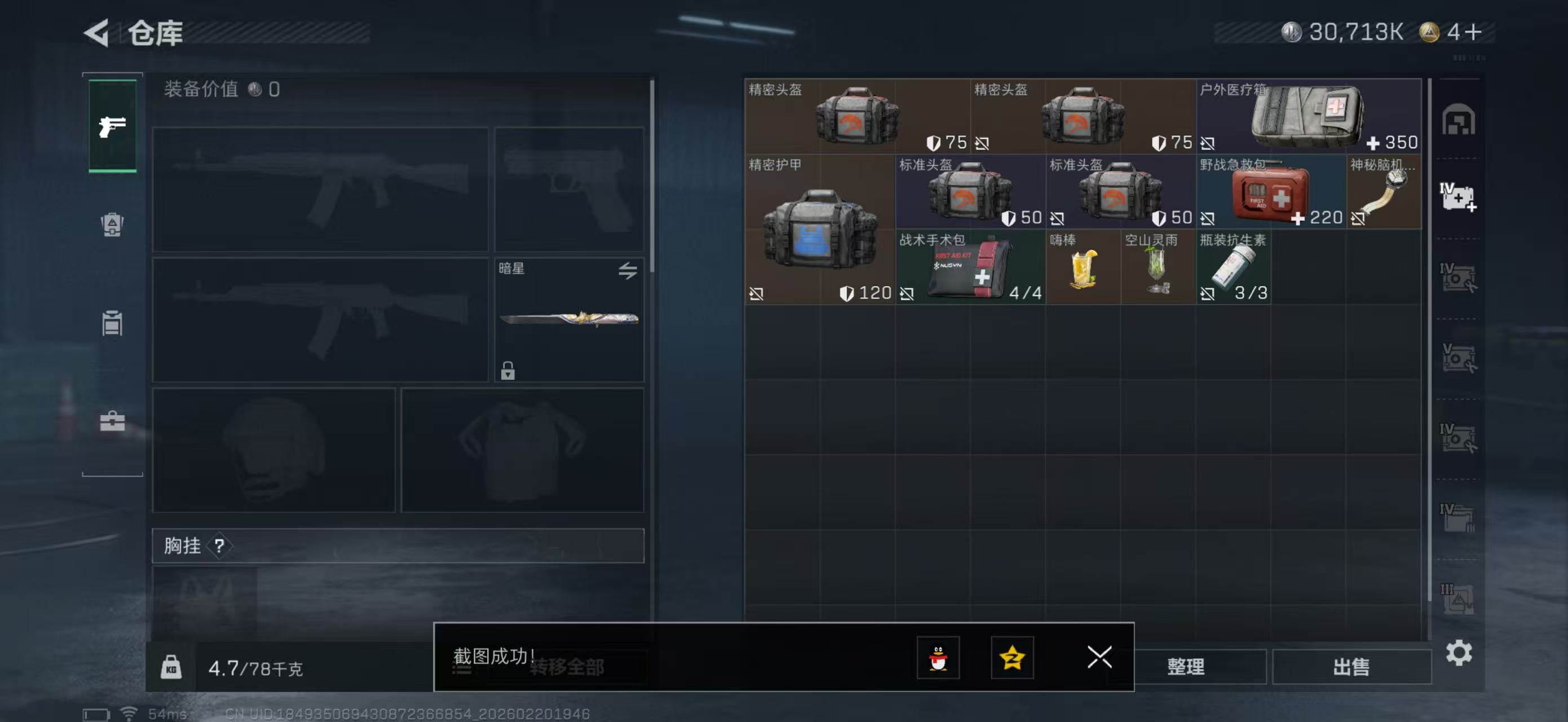 SJZPX448774三角洲行动账号详情图5