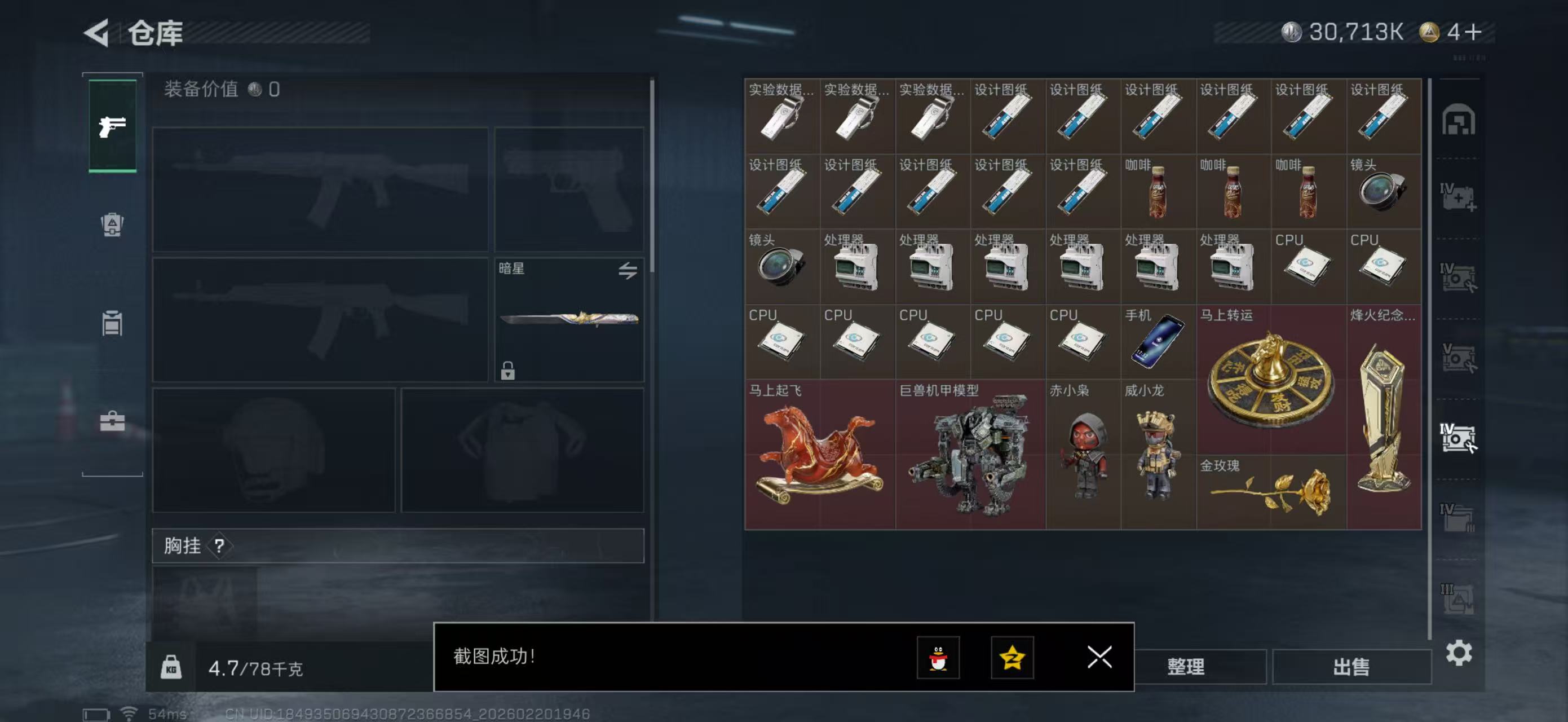 SJZPX448774三角洲行动账号详情图9