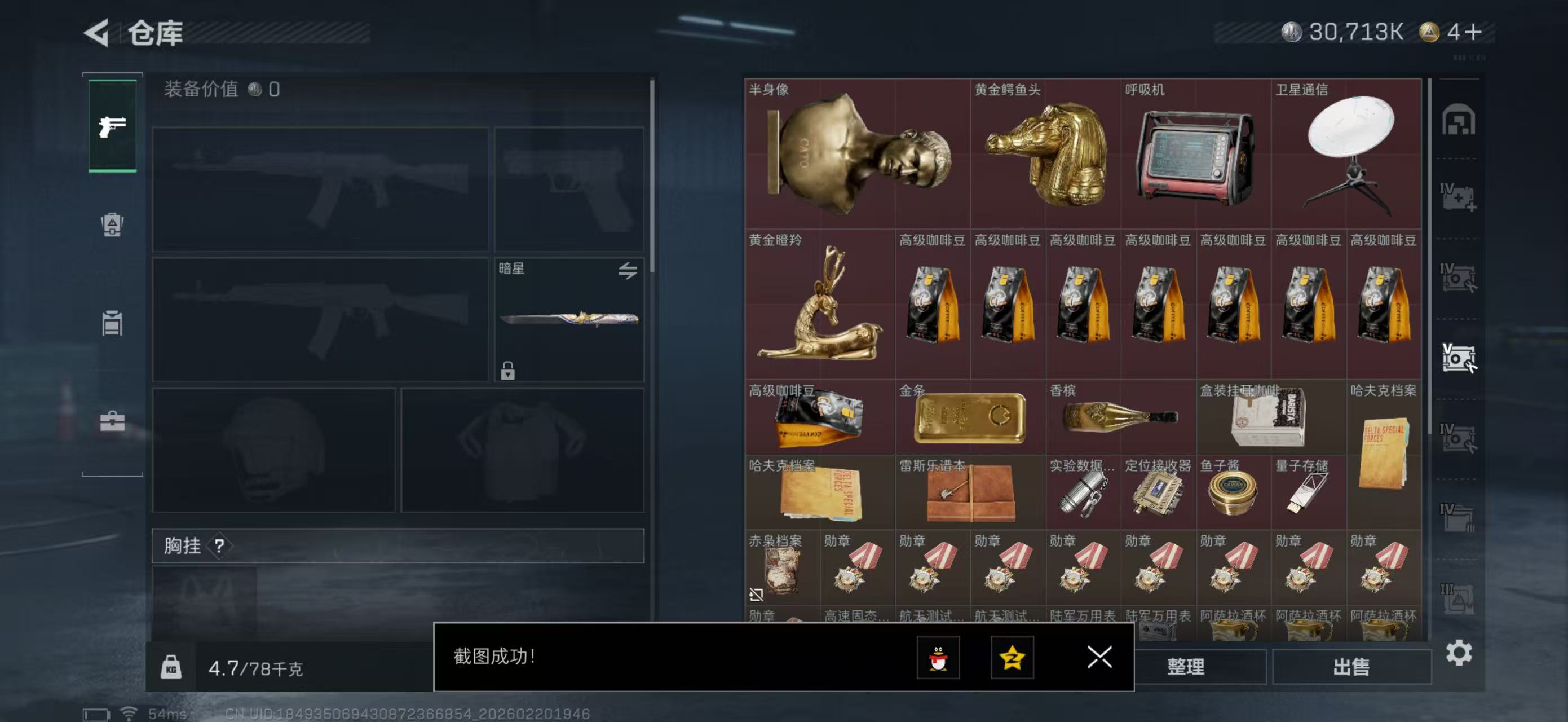 SJZPX448774三角洲行动账号详情图7