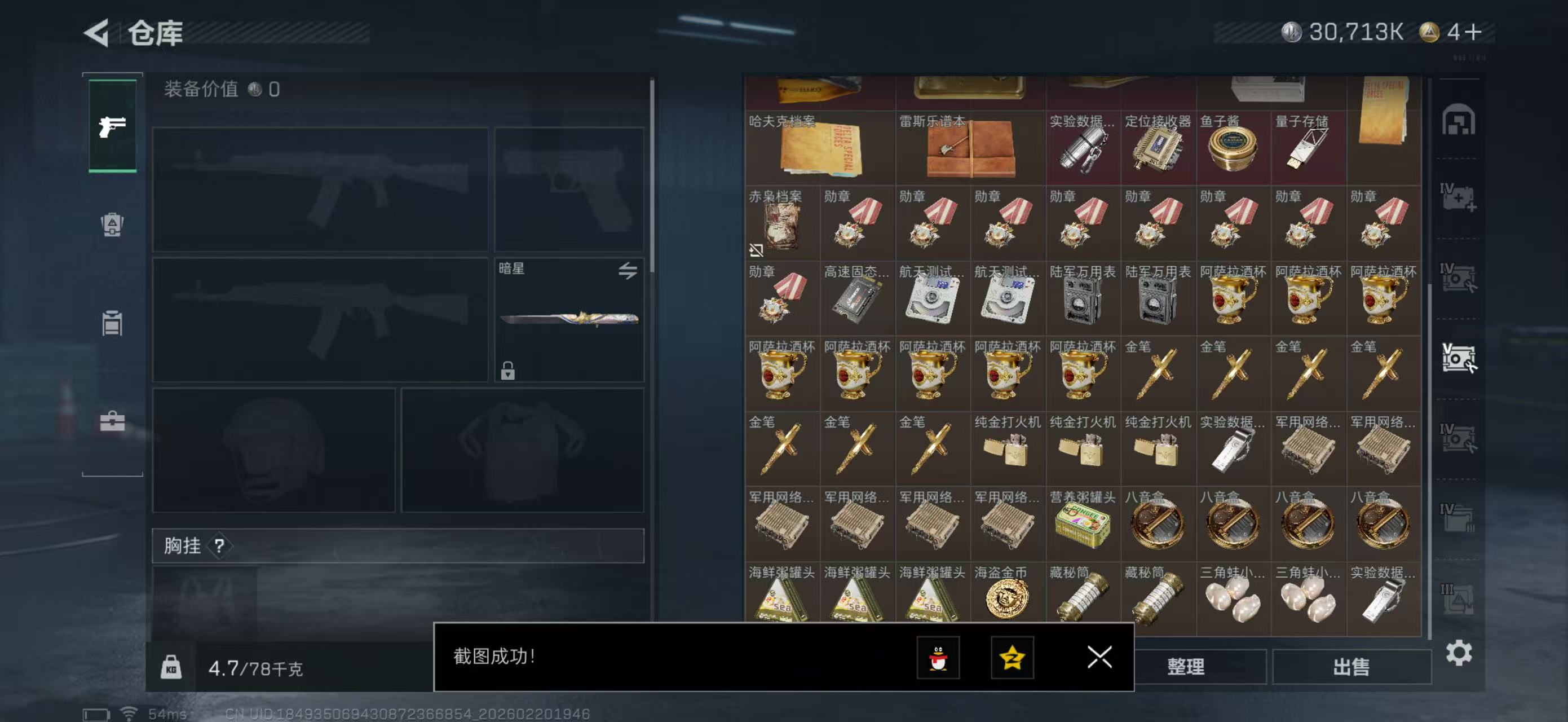 SJZPX448774三角洲行动账号详情图8