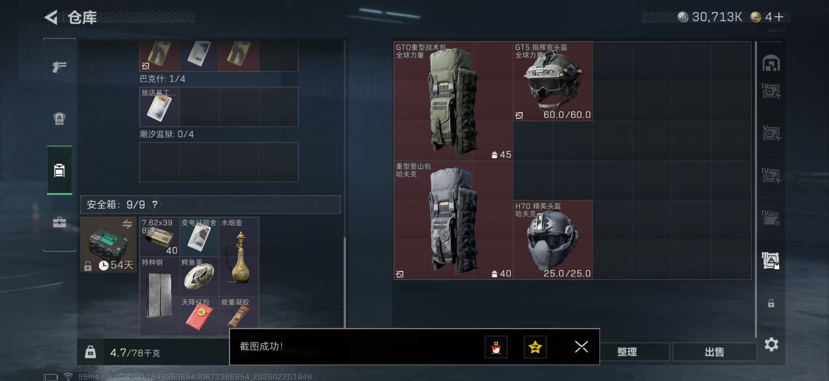 SJZPX448774三角洲行动账号详情图12