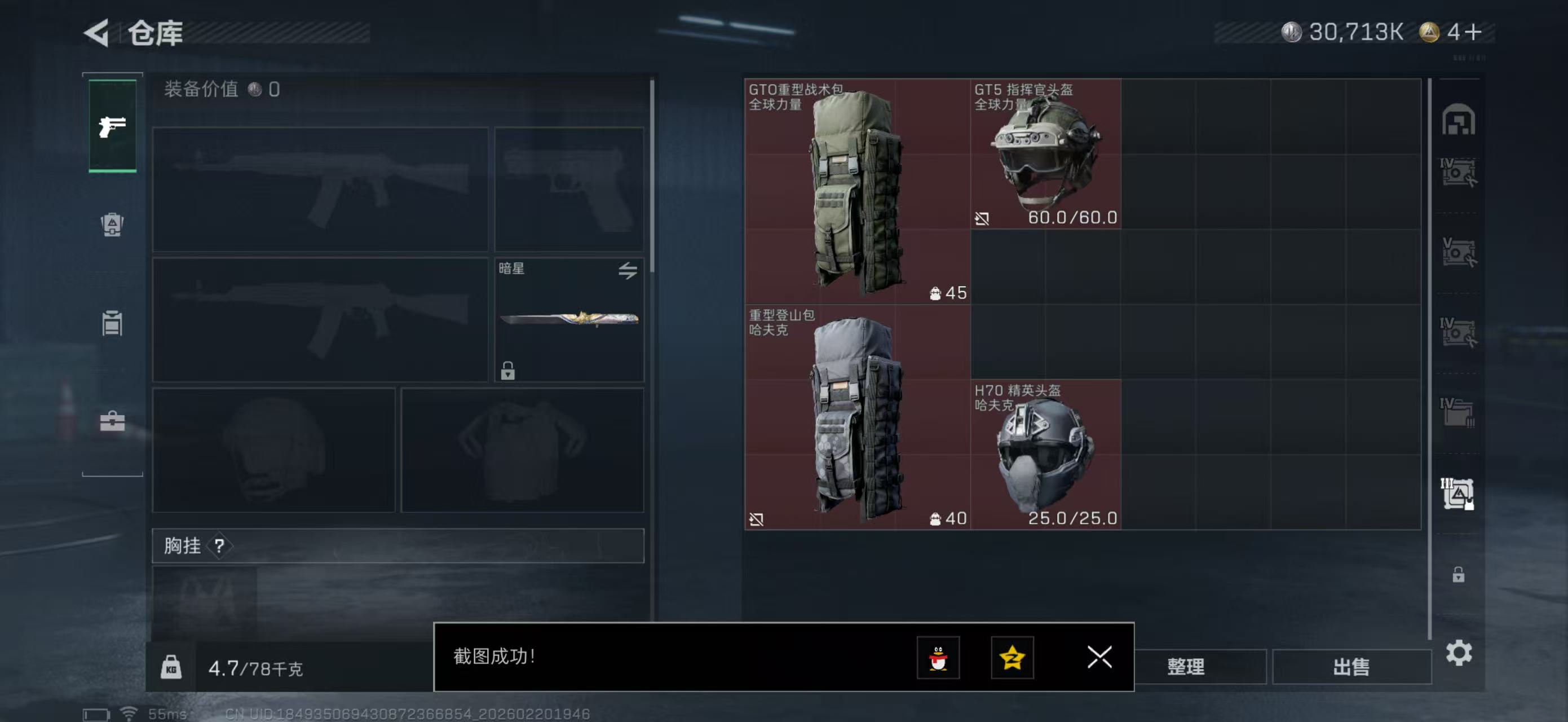 SJZPX448774三角洲行动账号详情图11