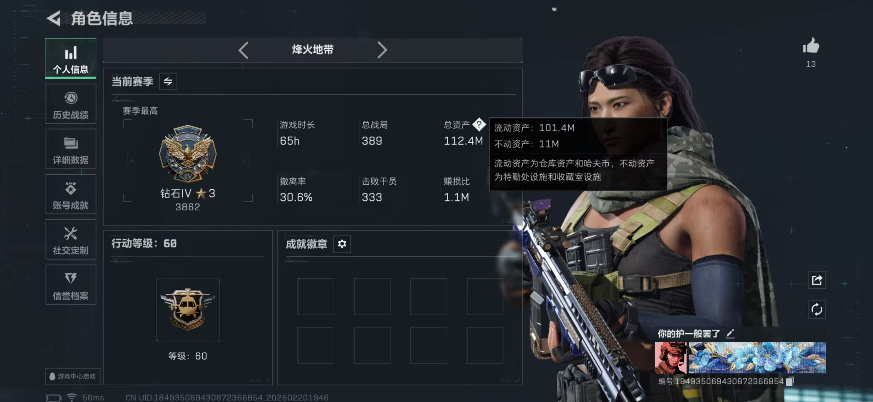 三角洲行动账号QQPX_2467362-【包人脸】谍变时刻3X3已做 112.4M 30713K哈夫币 4-三角币|三角劵 61级通行证 60-烽火等级 3-战场等级 【套装】 暗星套 【近战武器】 暗星 黑