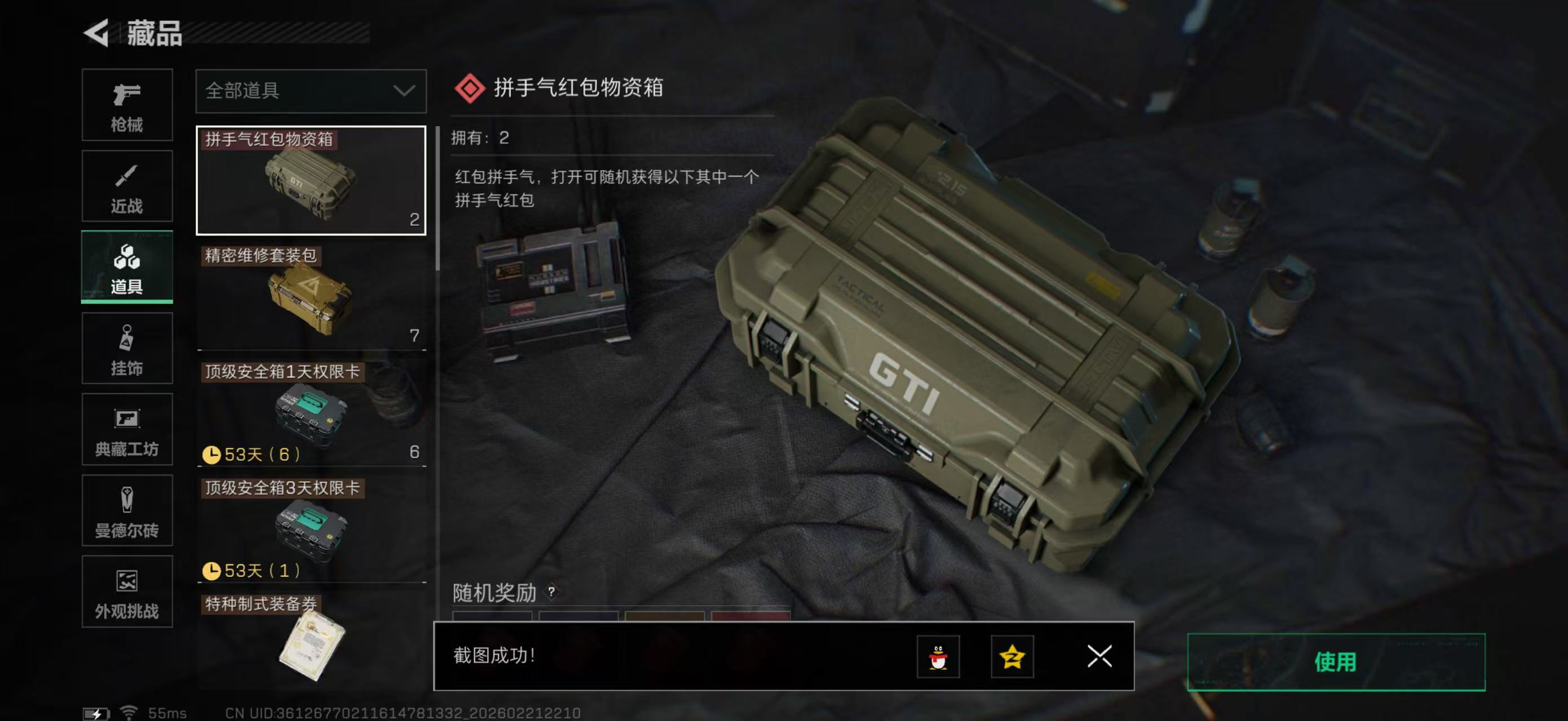 SJZPX450192三角洲行动账号详情图32