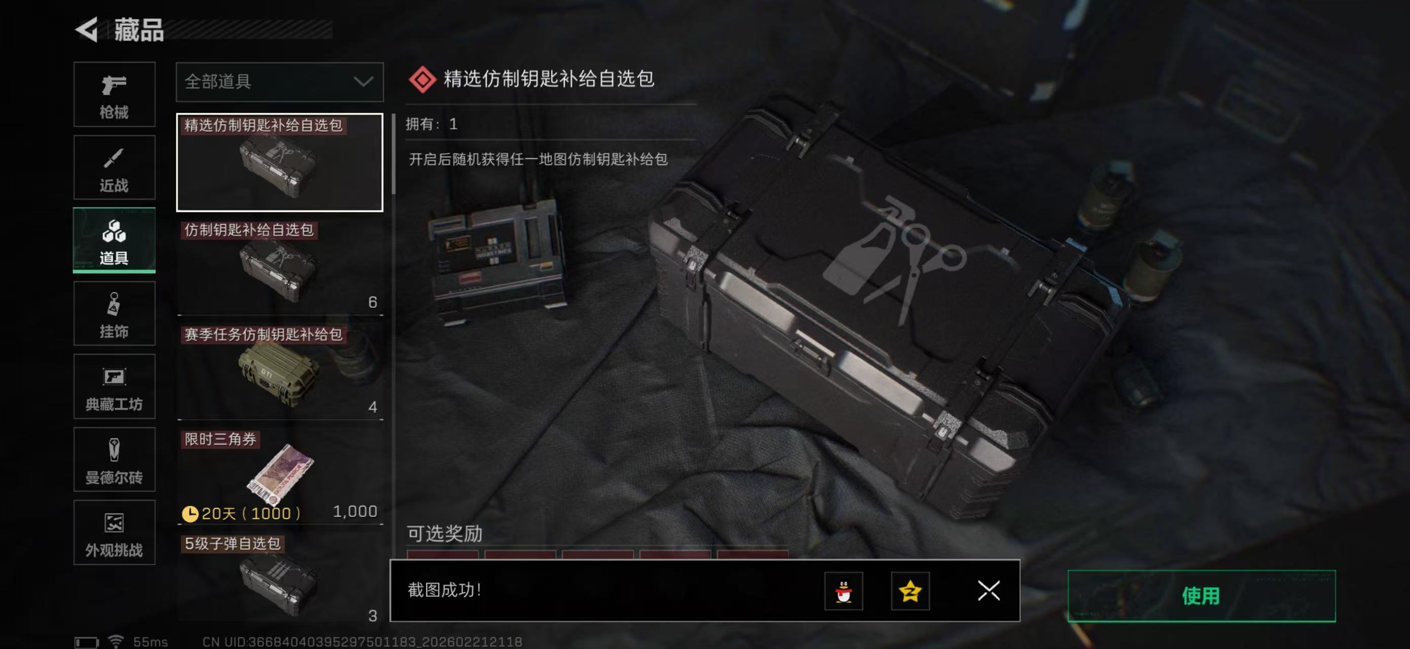 SJZPX450194三角洲行动账号详情图26